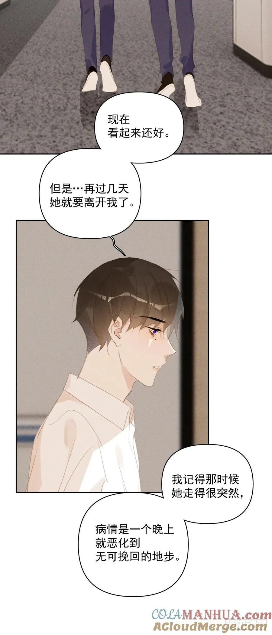 第82话 想哭的时候 第3页