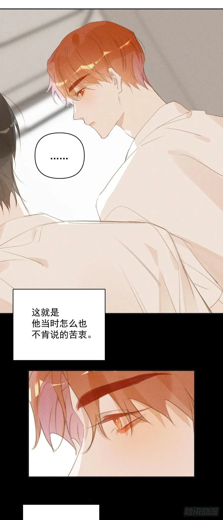 第82话 想哭的时候 第4页
