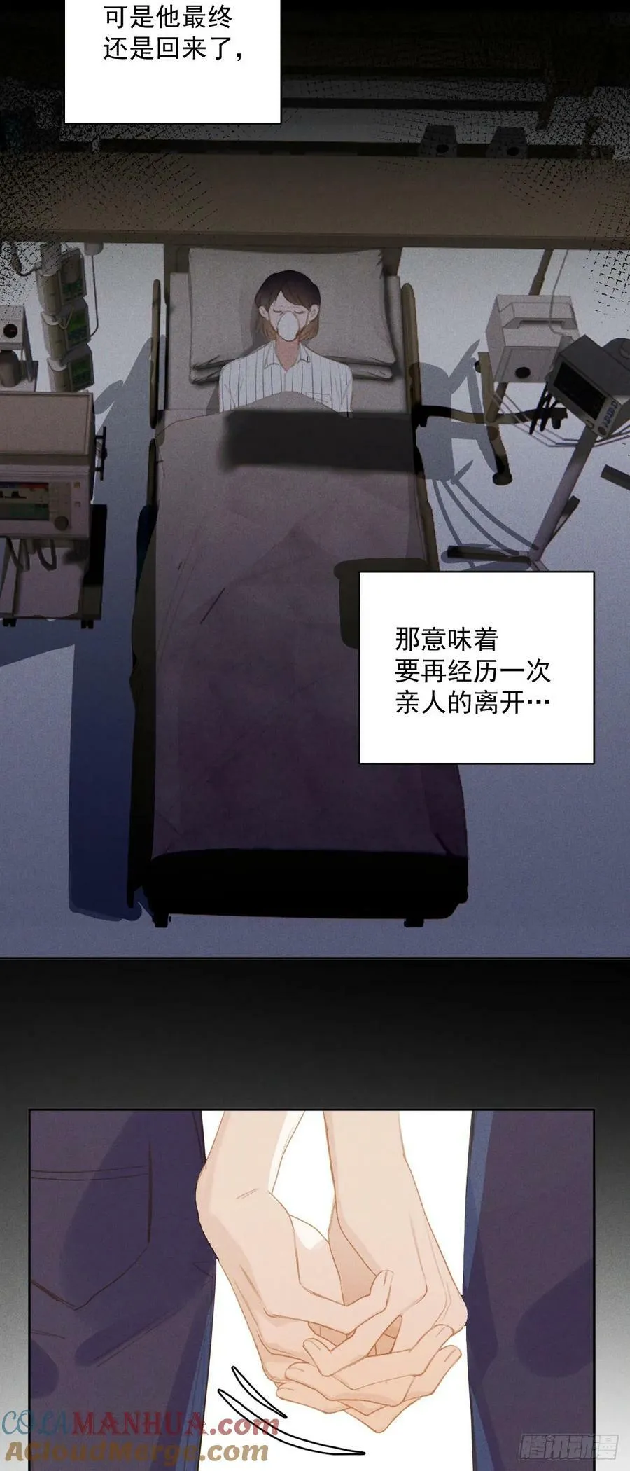 第82话 想哭的时候 第5页