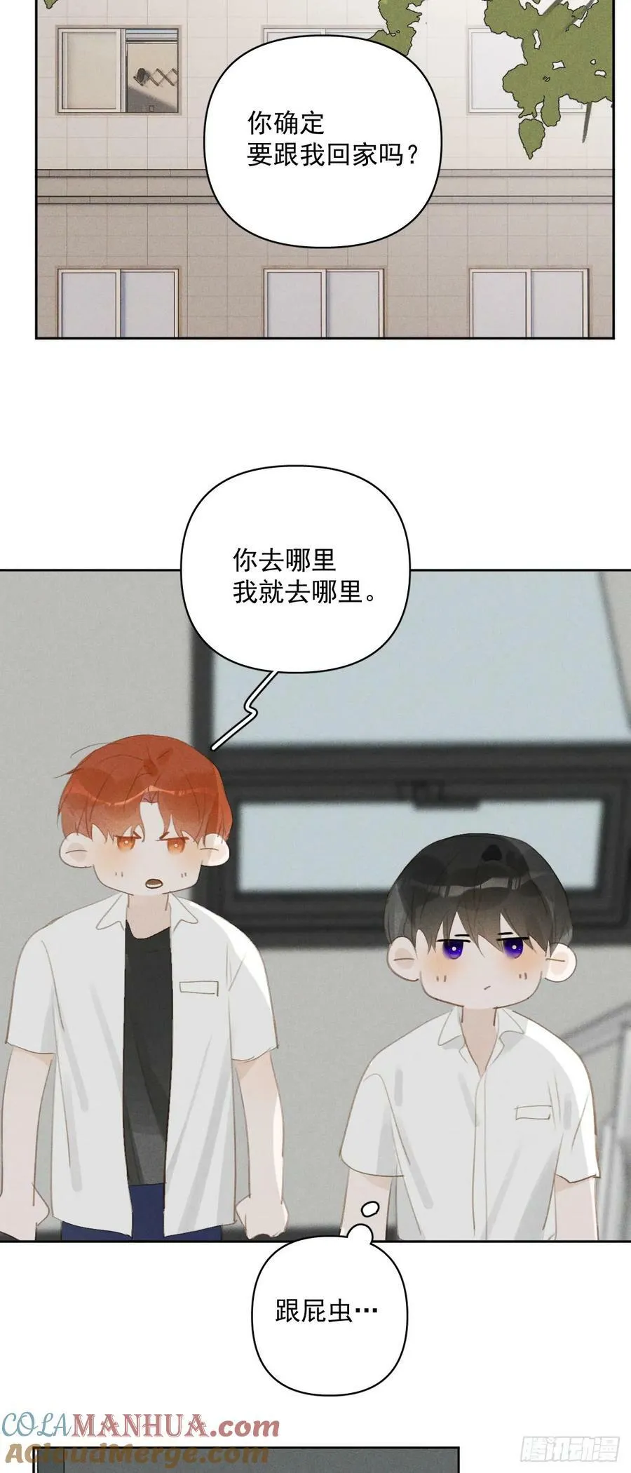 第82话 想哭的时候 第9页