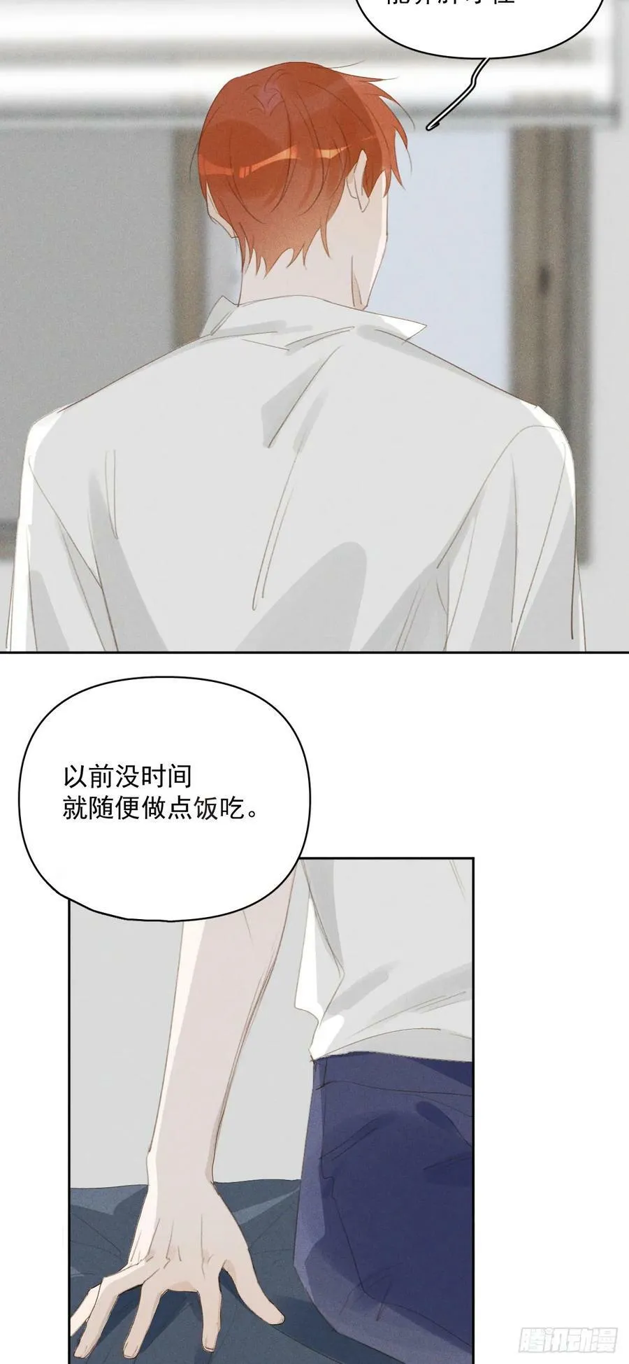 第82话 想哭的时候 第12页
