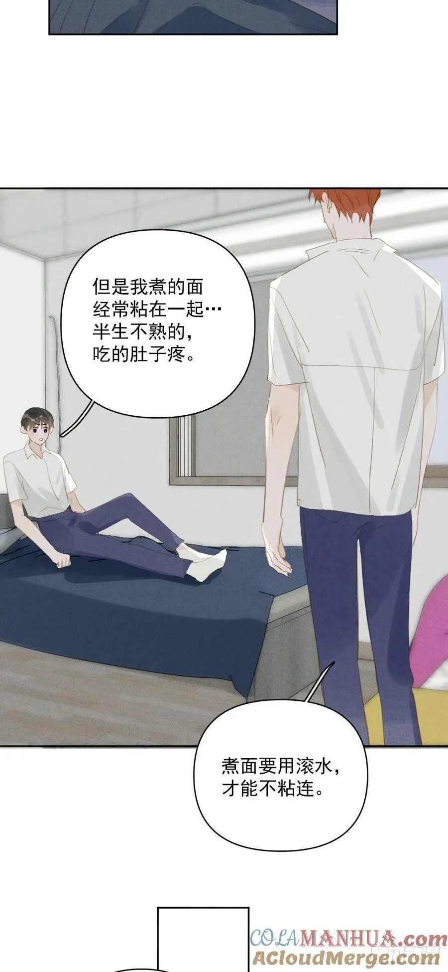 第82话 想哭的时候 第13页