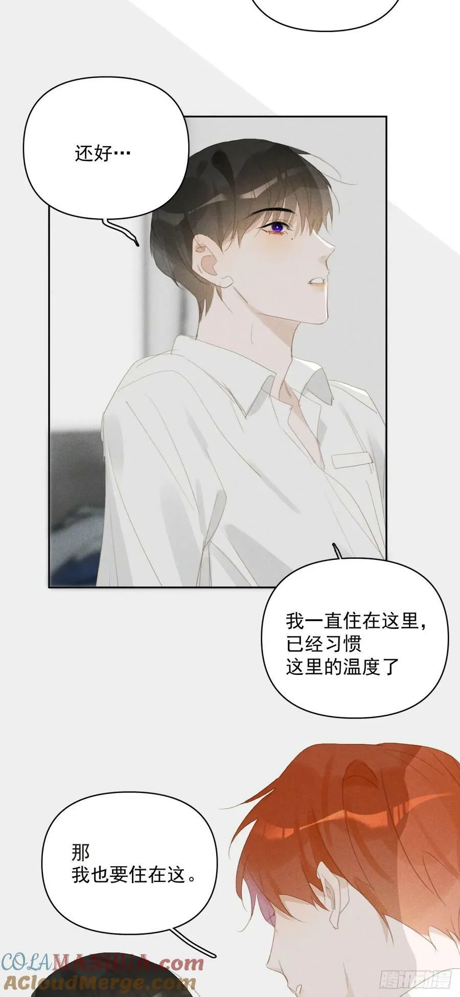 第82话 想哭的时候 第15页