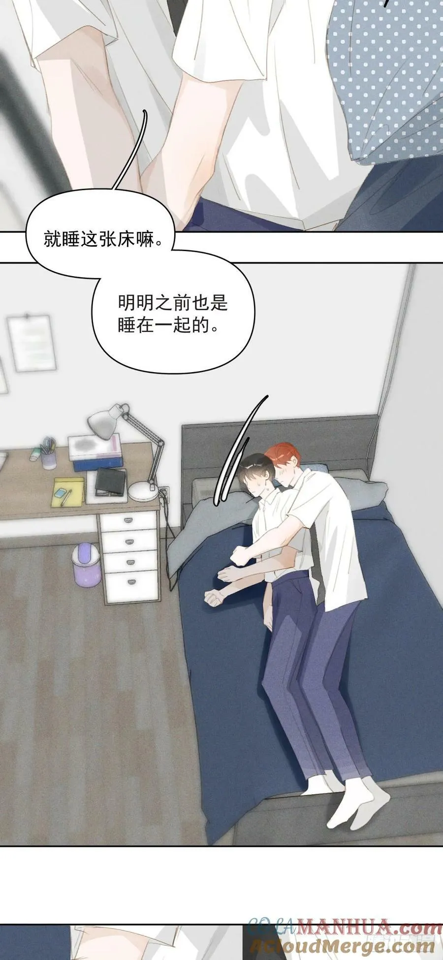 第82话 想哭的时候 第17页