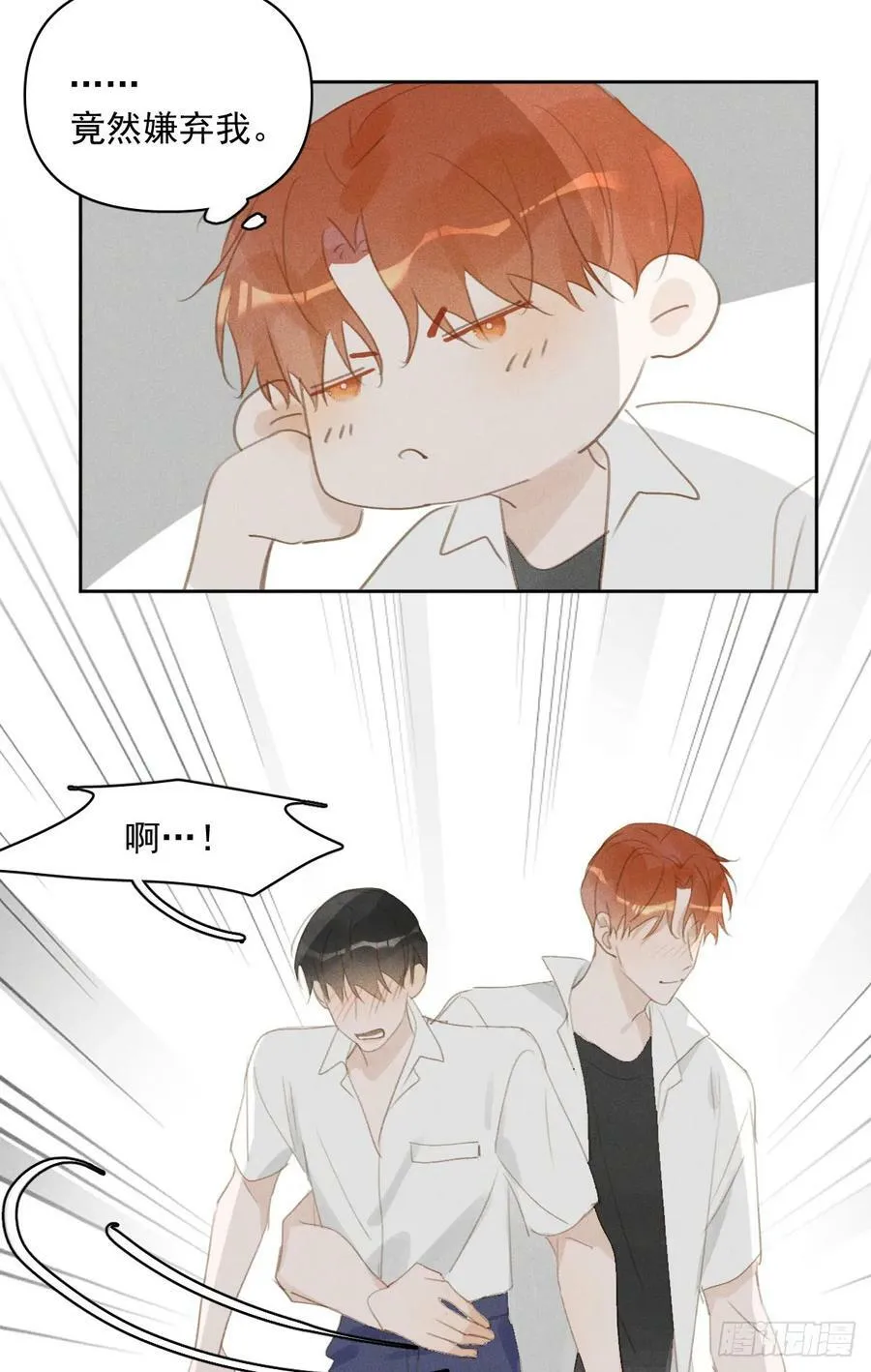 第82话 想哭的时候 第24页