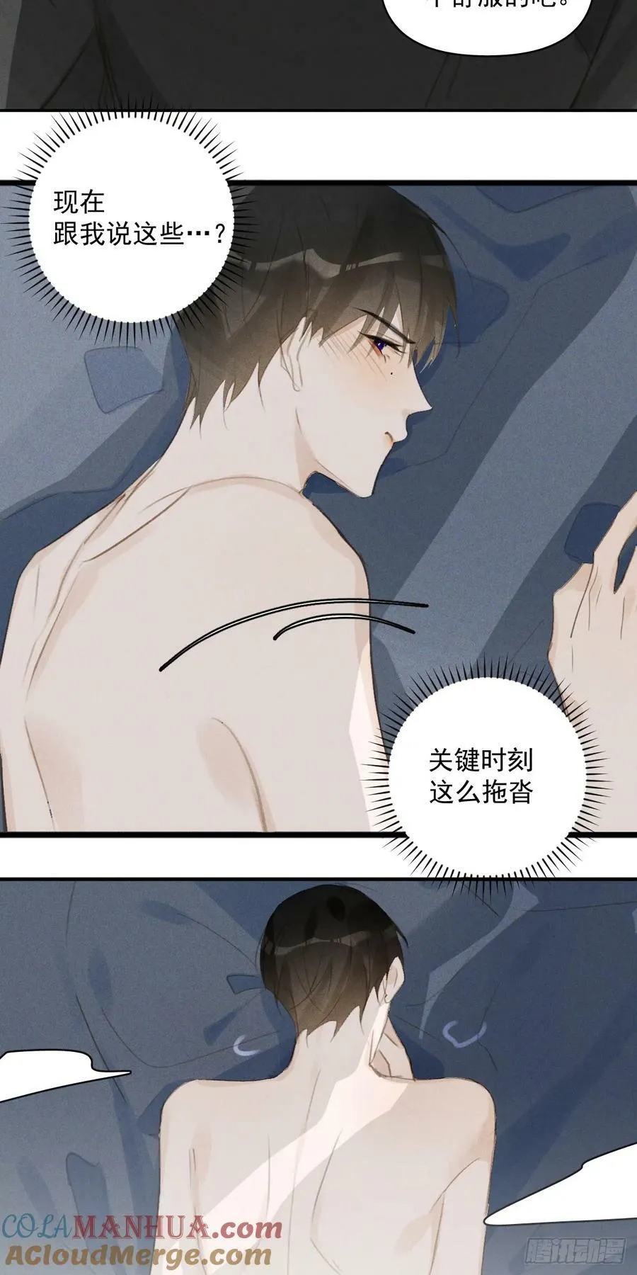 第82话 想哭的时候 第37页