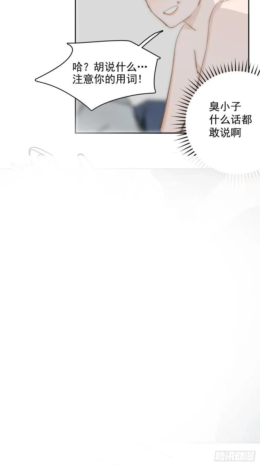 第83话 霍同学很热心 第5页