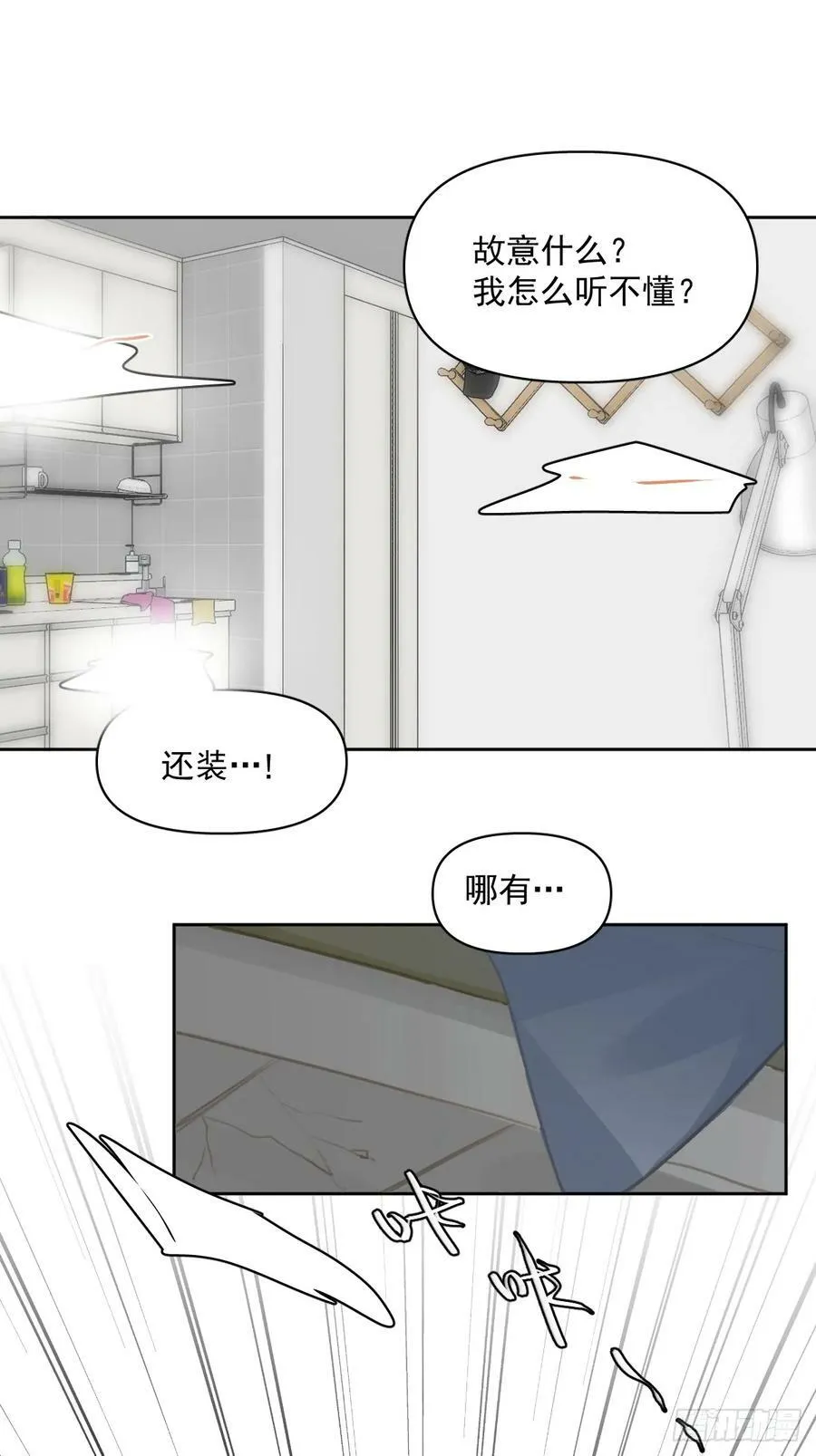 第83话 霍同学很热心 第14页