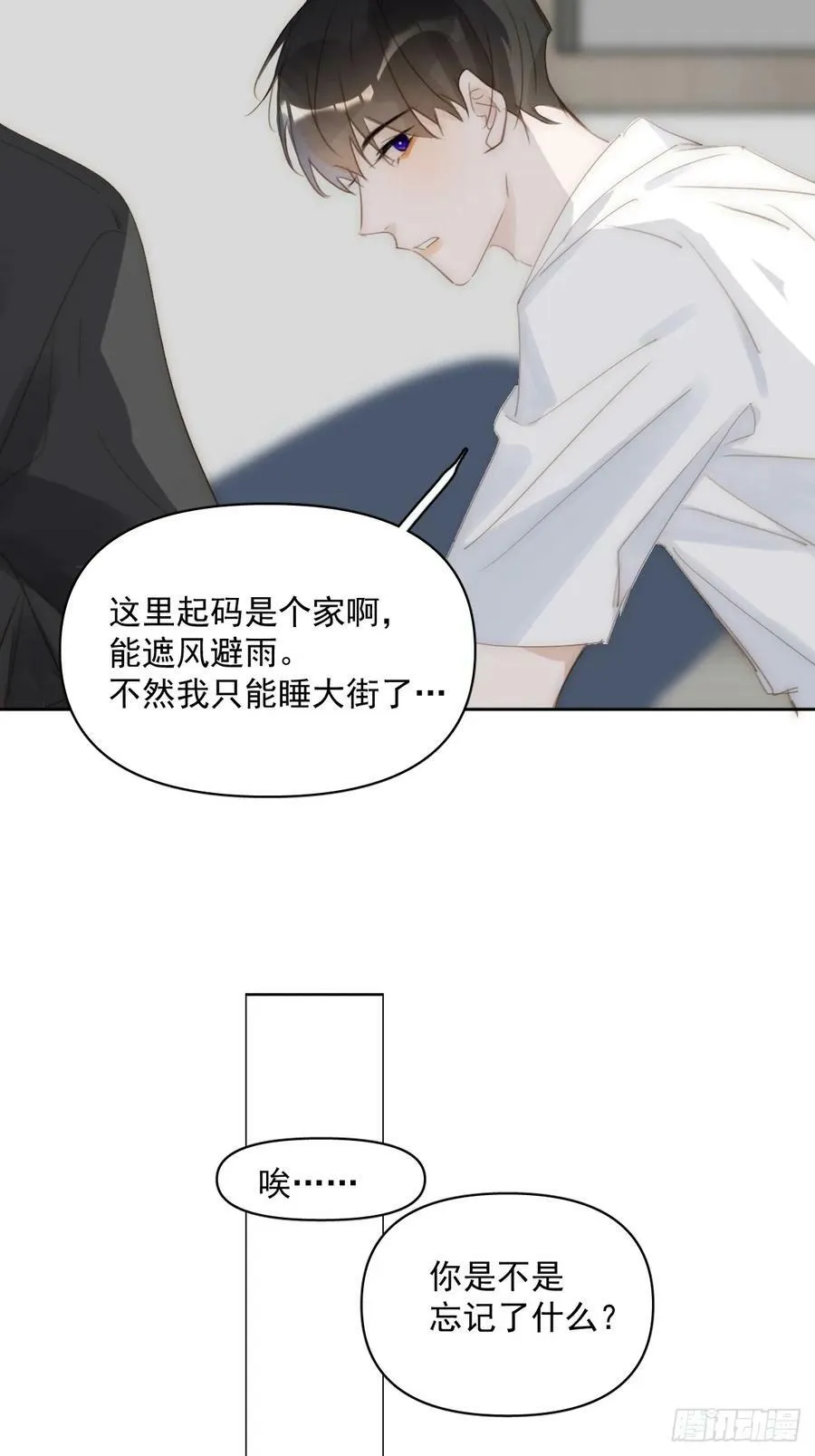 第83话 霍同学很热心 第20页
