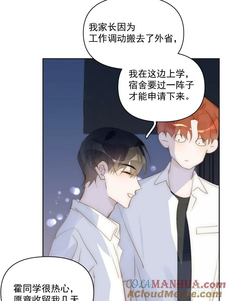 第83话 霍同学很热心 第43页
