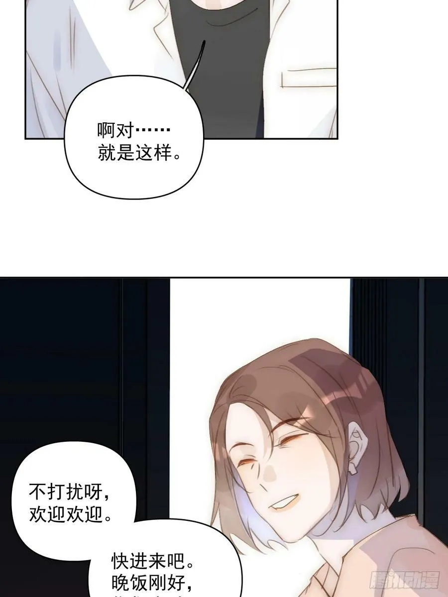 第83话 霍同学很热心 第45页