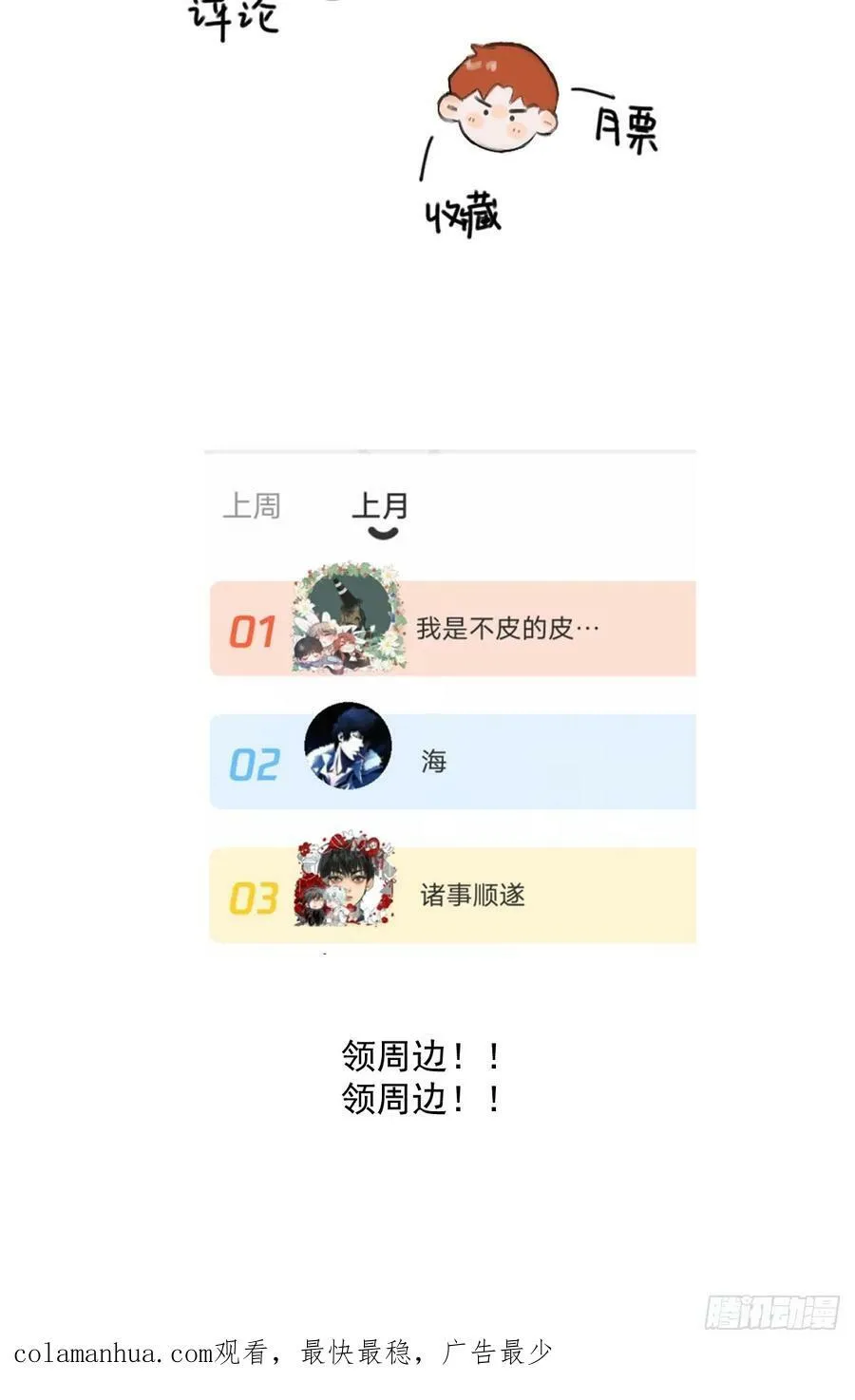 第83话 霍同学很热心 第60页