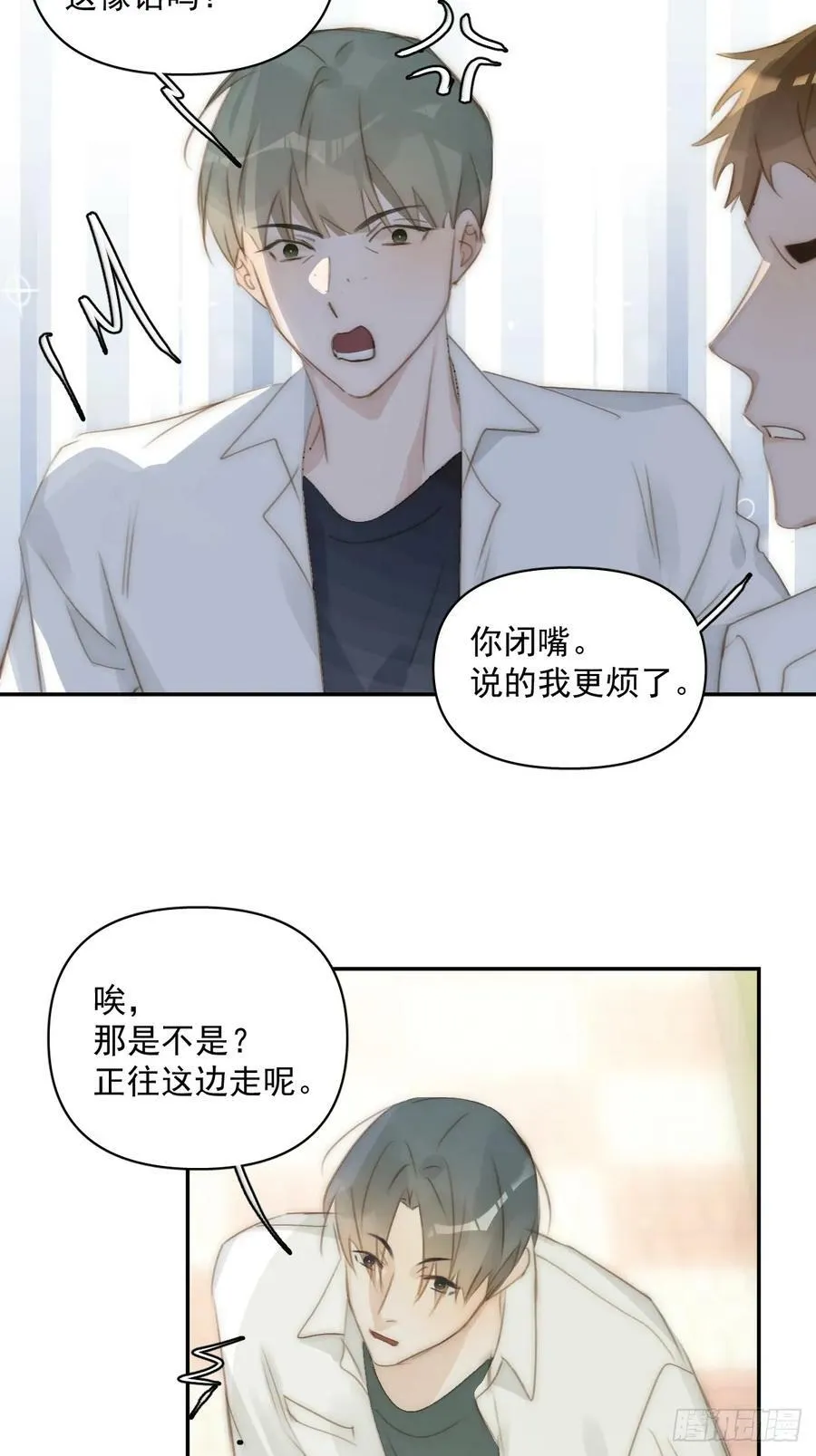 第84话 语不惊人死不休 第27页