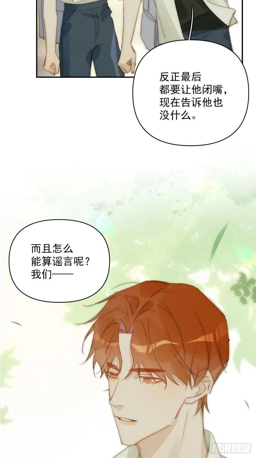 第85话 发疯 第2页