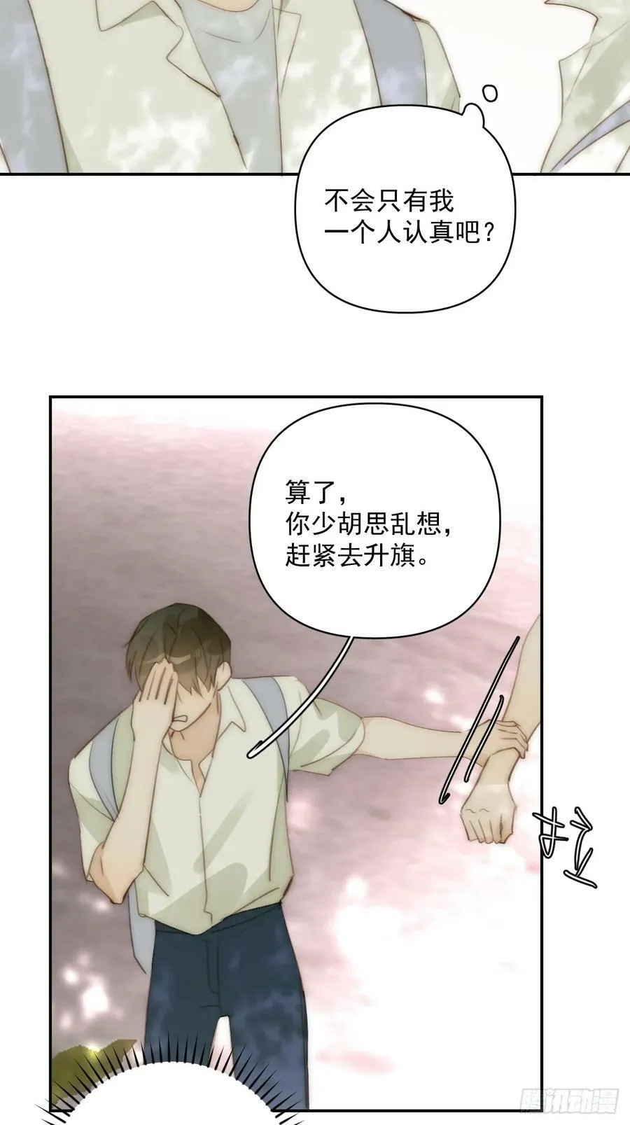 第85话 发疯 第5页