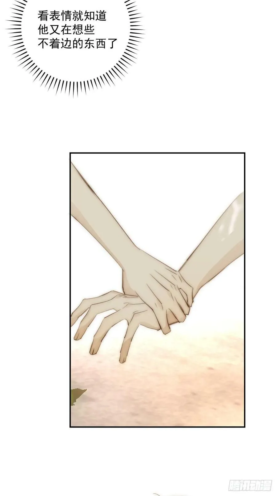 第85话 发疯 第6页