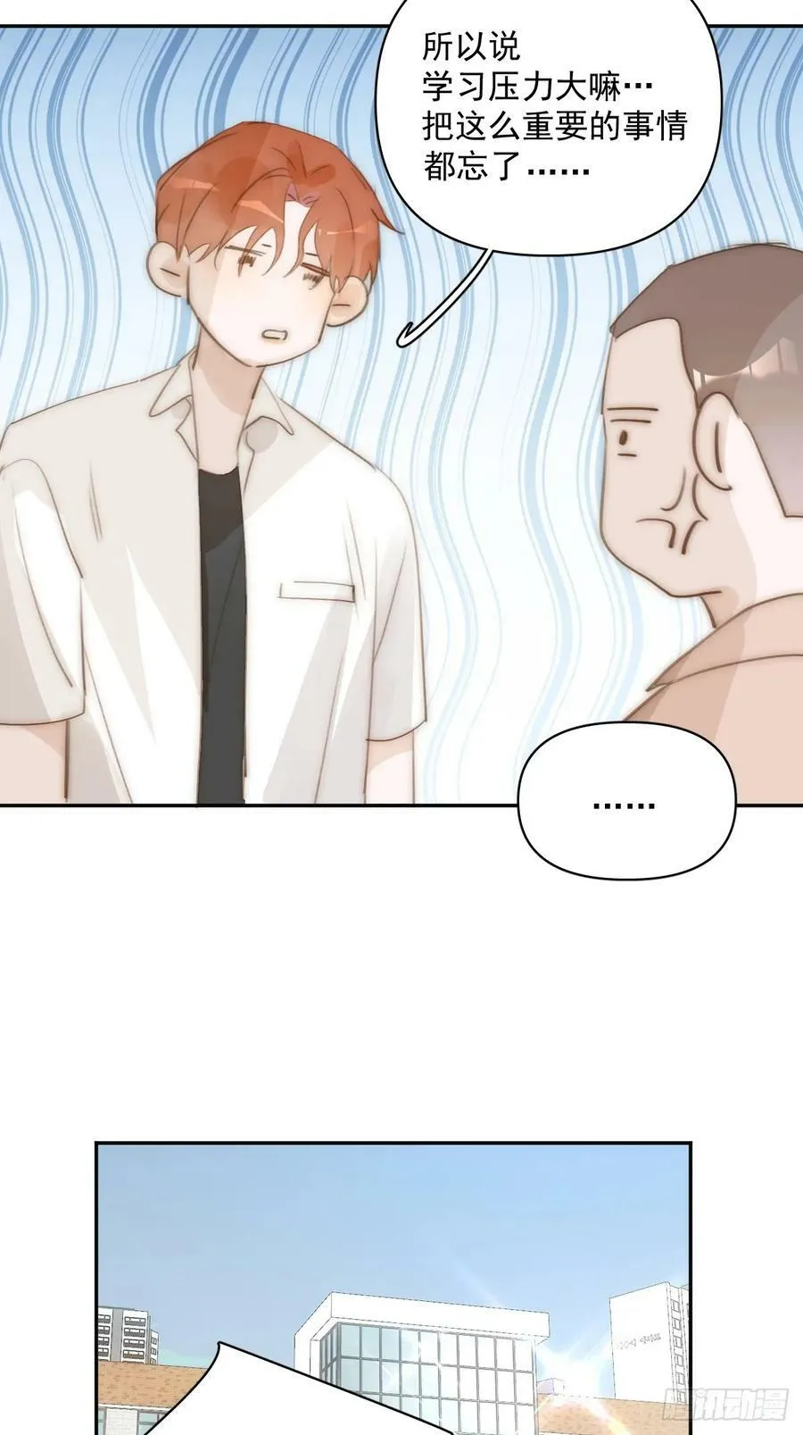 第85话 发疯 第39页