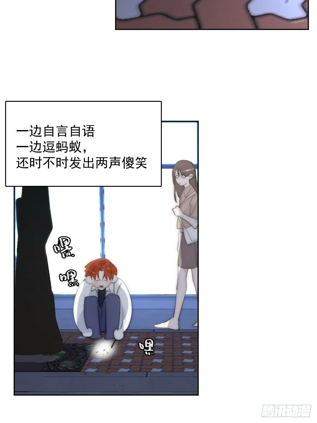 第86话 人体真神奇啊 第4页
