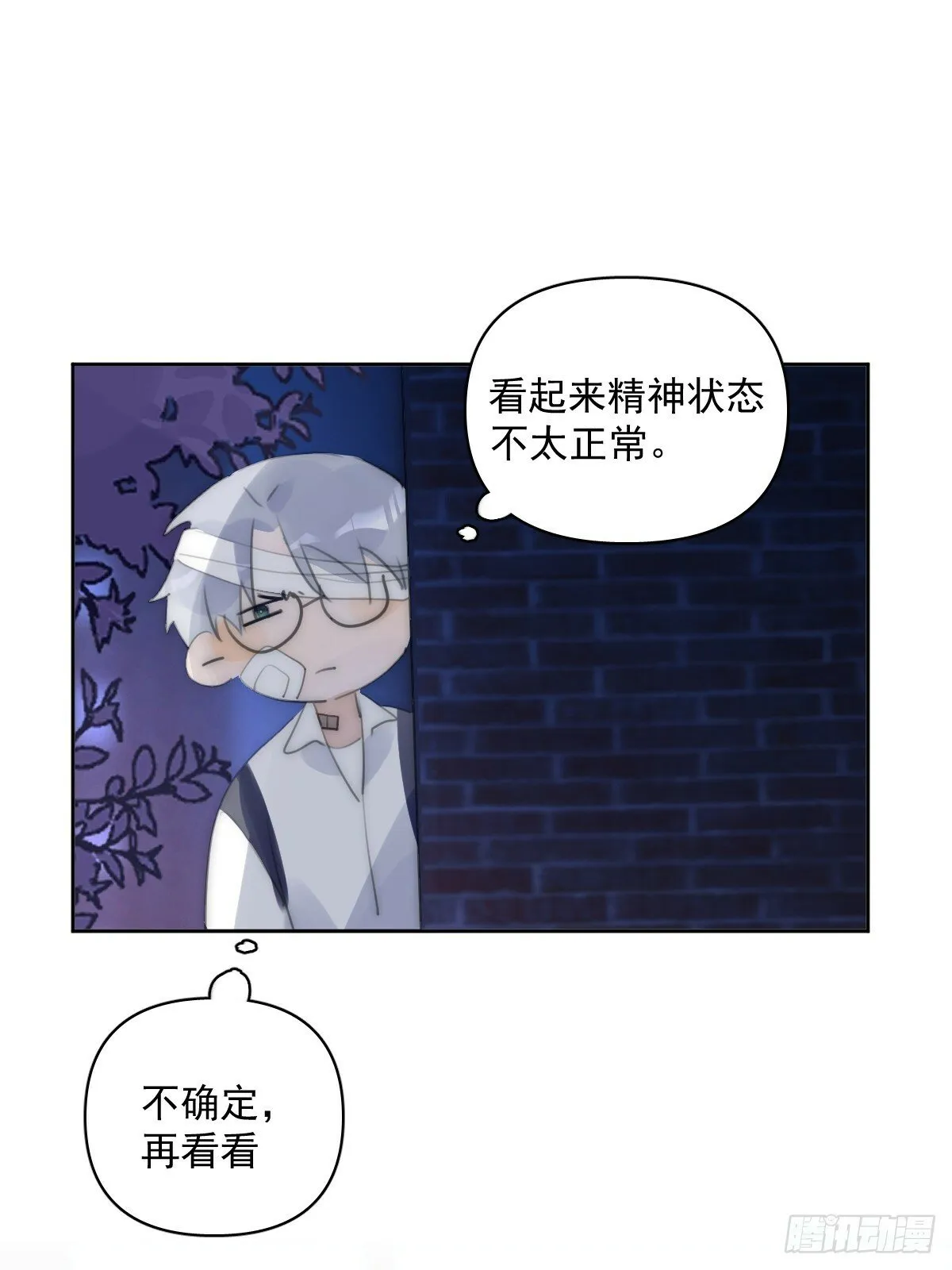第86话 人体真神奇啊 第5页