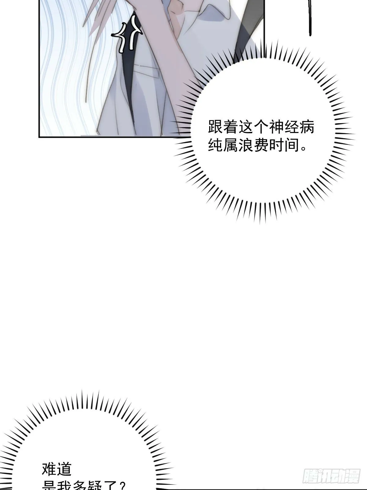 第86话 人体真神奇啊 第8页