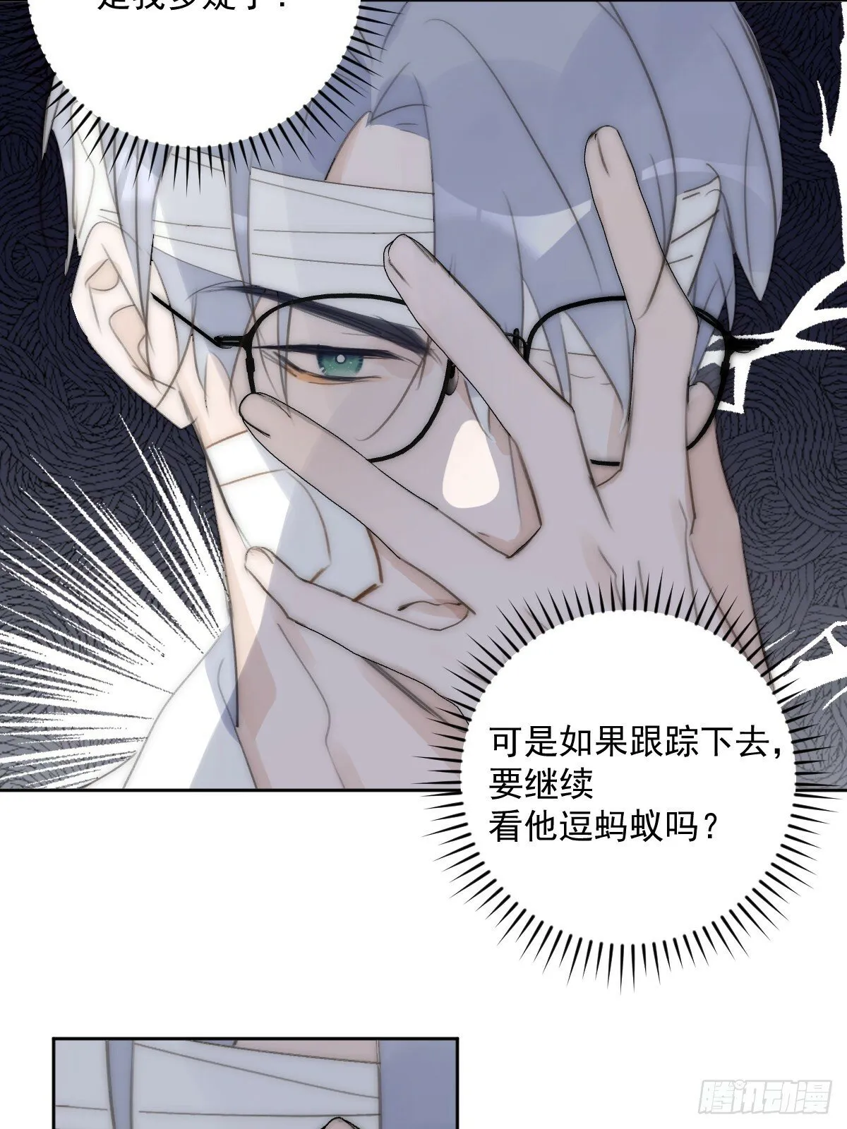第86话 人体真神奇啊 第9页