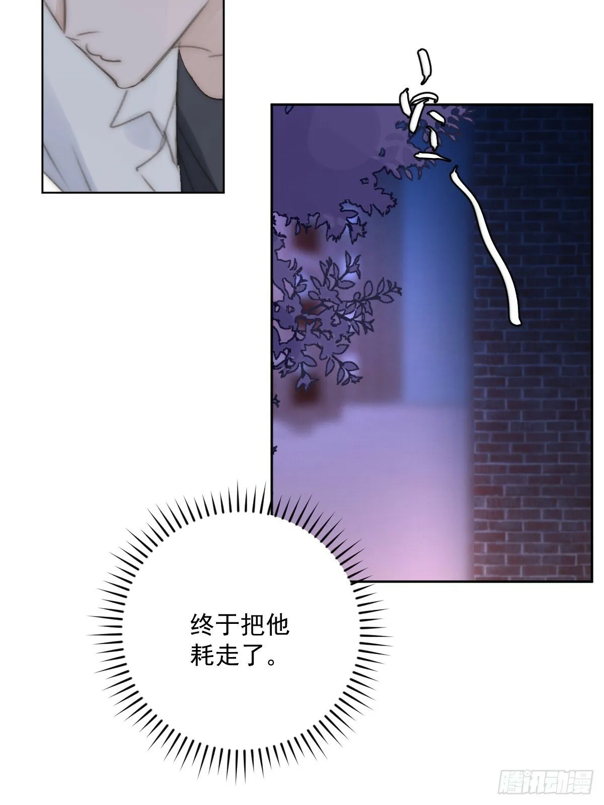 第86话 人体真神奇啊 第15页