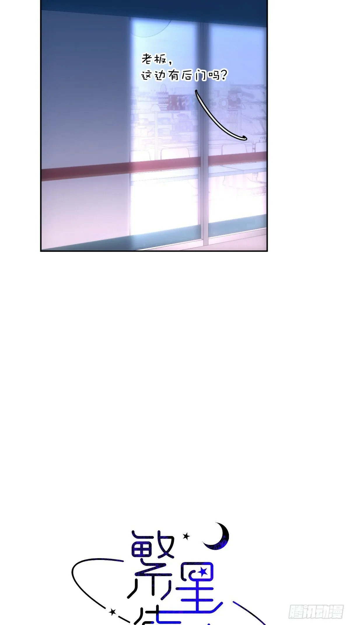 第86话 人体真神奇啊 第17页