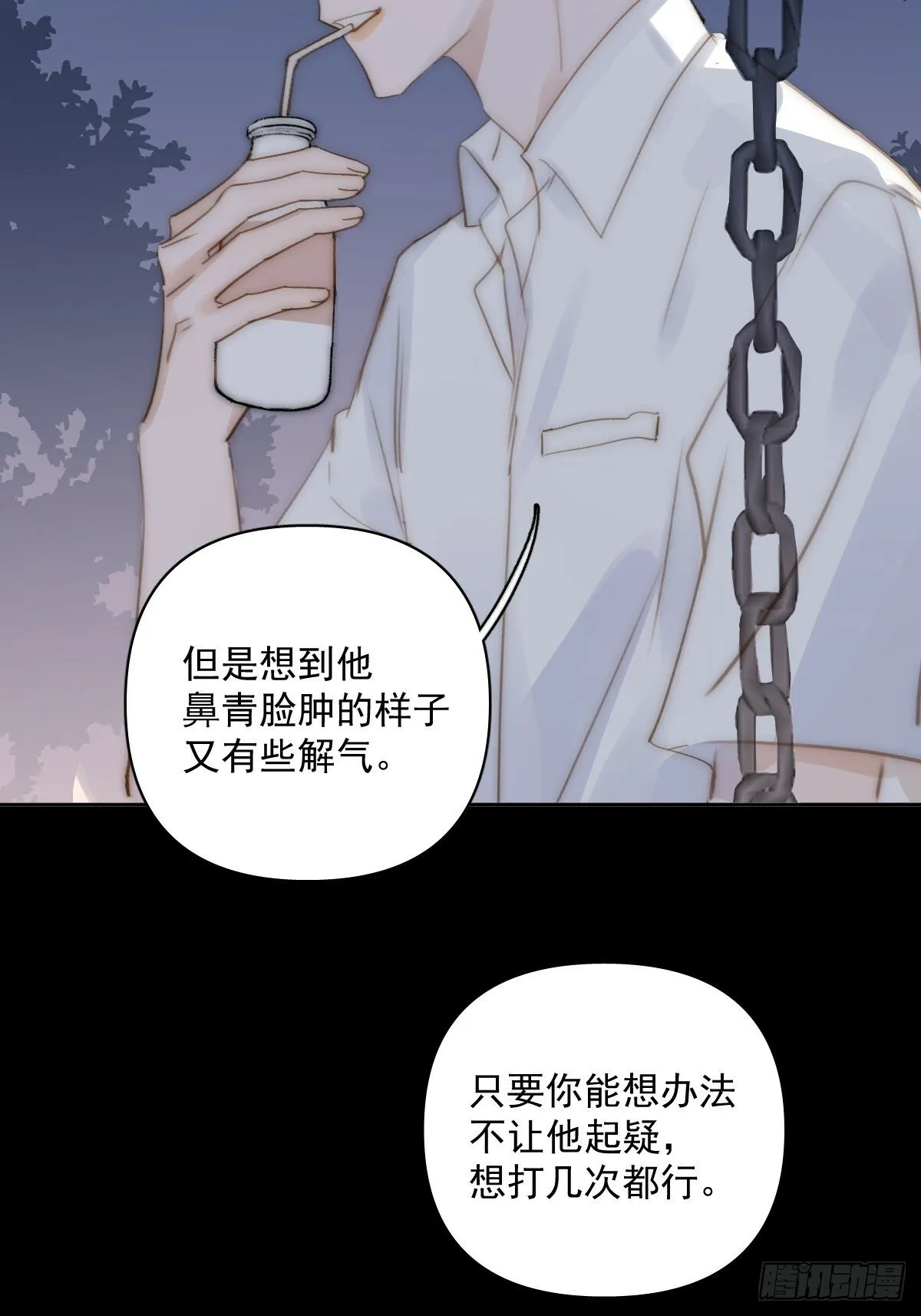 第86话 人体真神奇啊 第32页