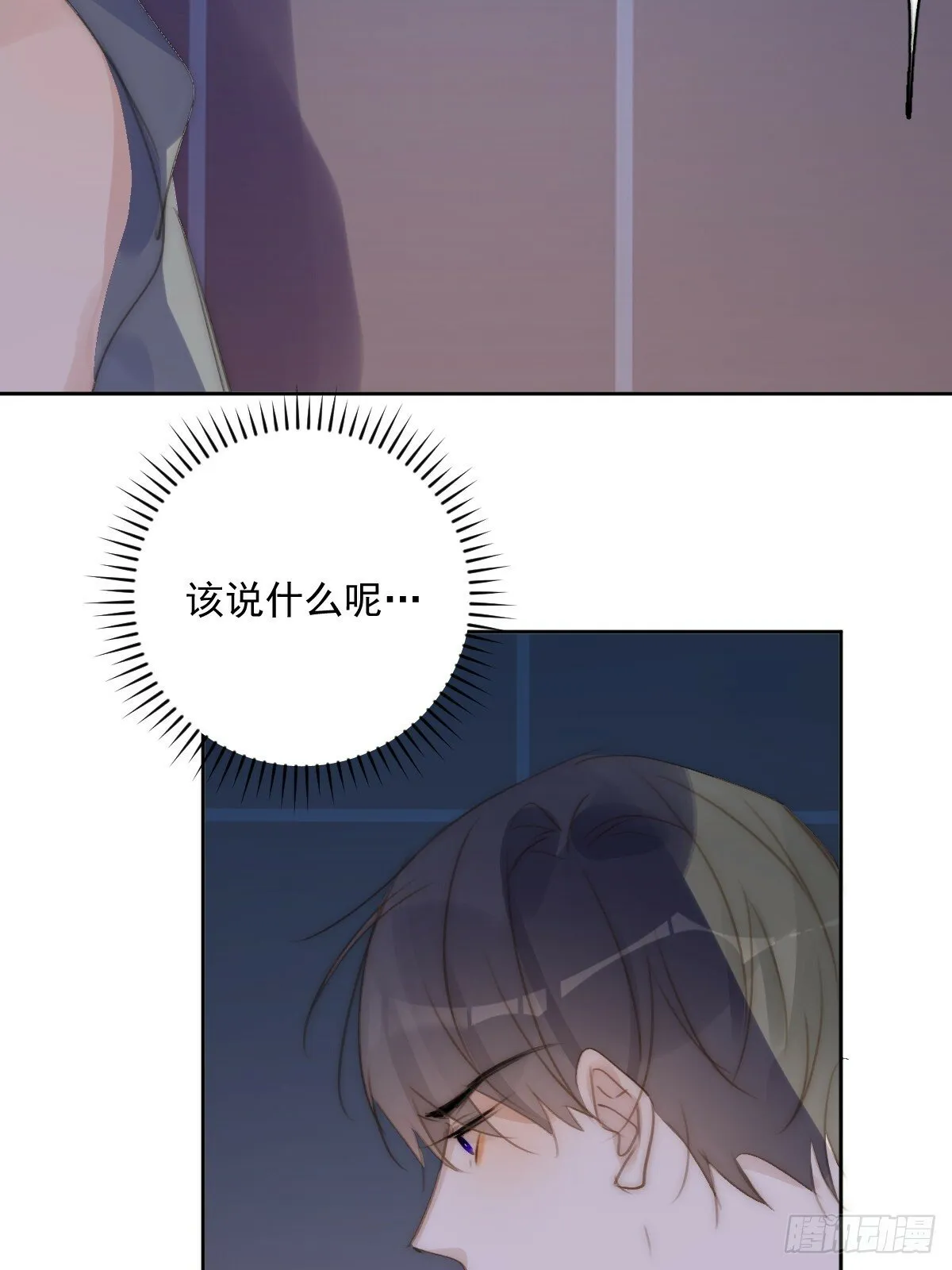 第87话 这里不太行了 第3页