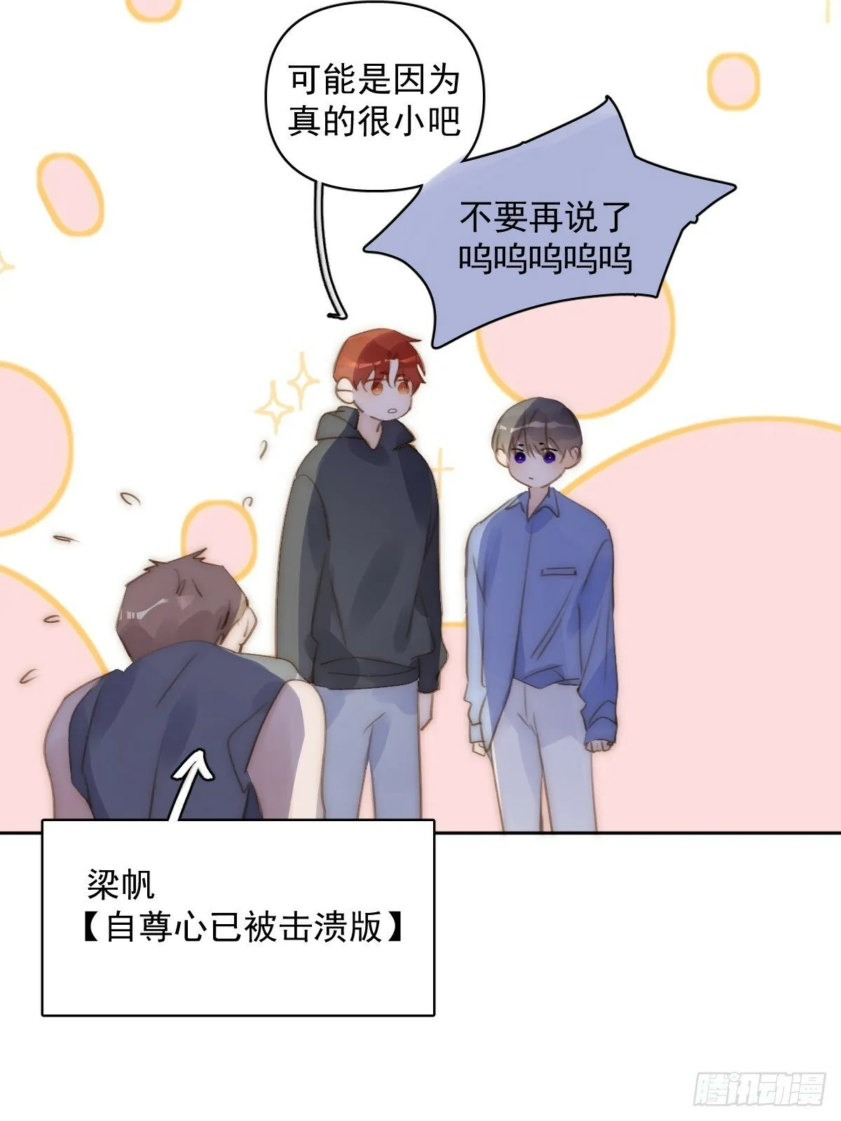 第87话 这里不太行了 第9页