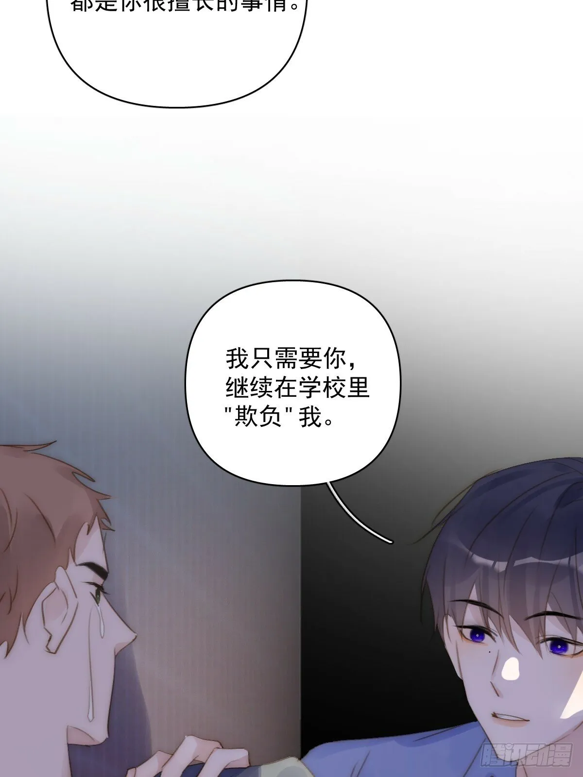 第87话 这里不太行了 第11页