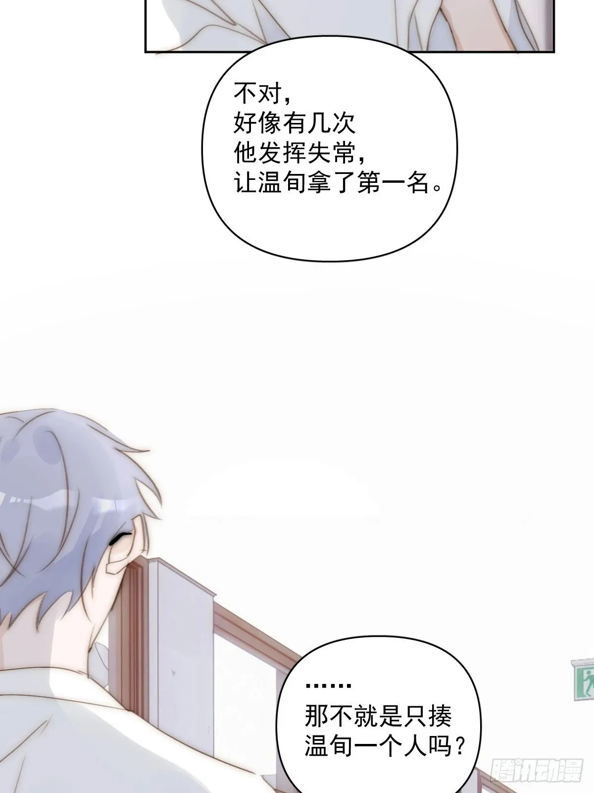 第87话 这里不太行了 第23页