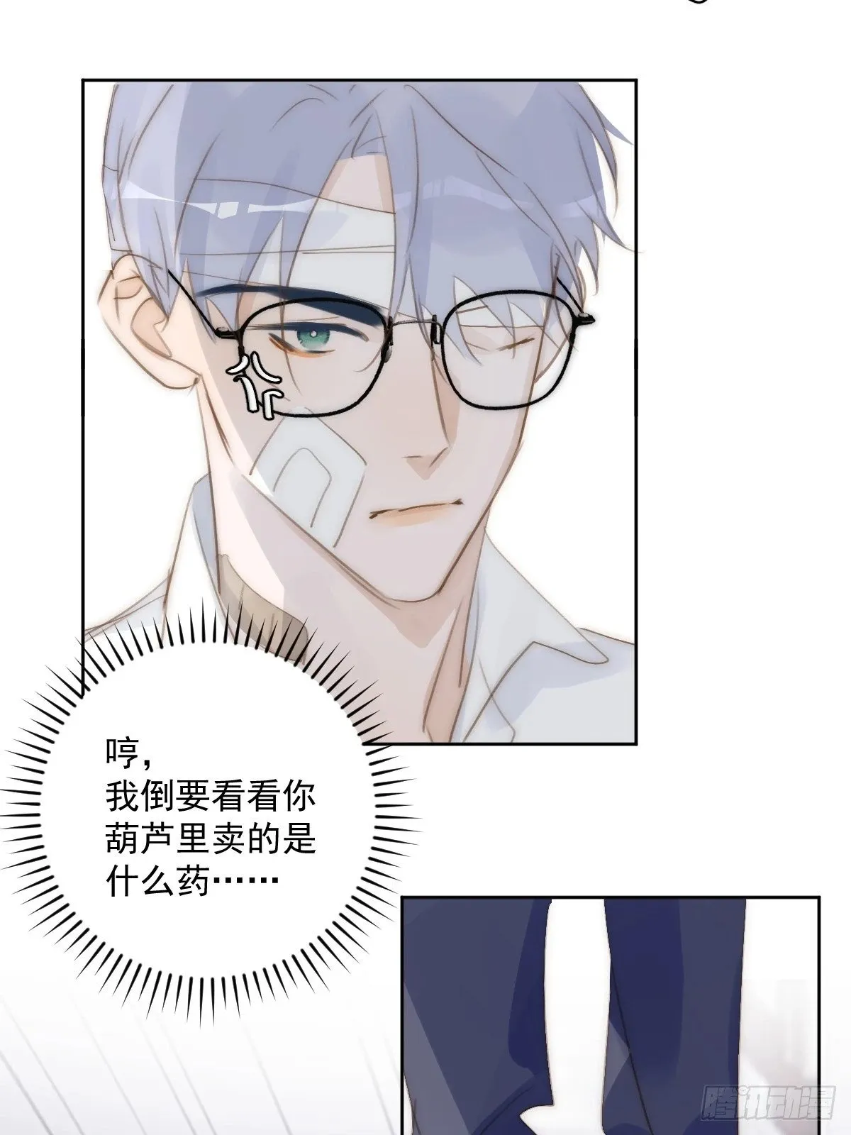 第87话 这里不太行了 第31页