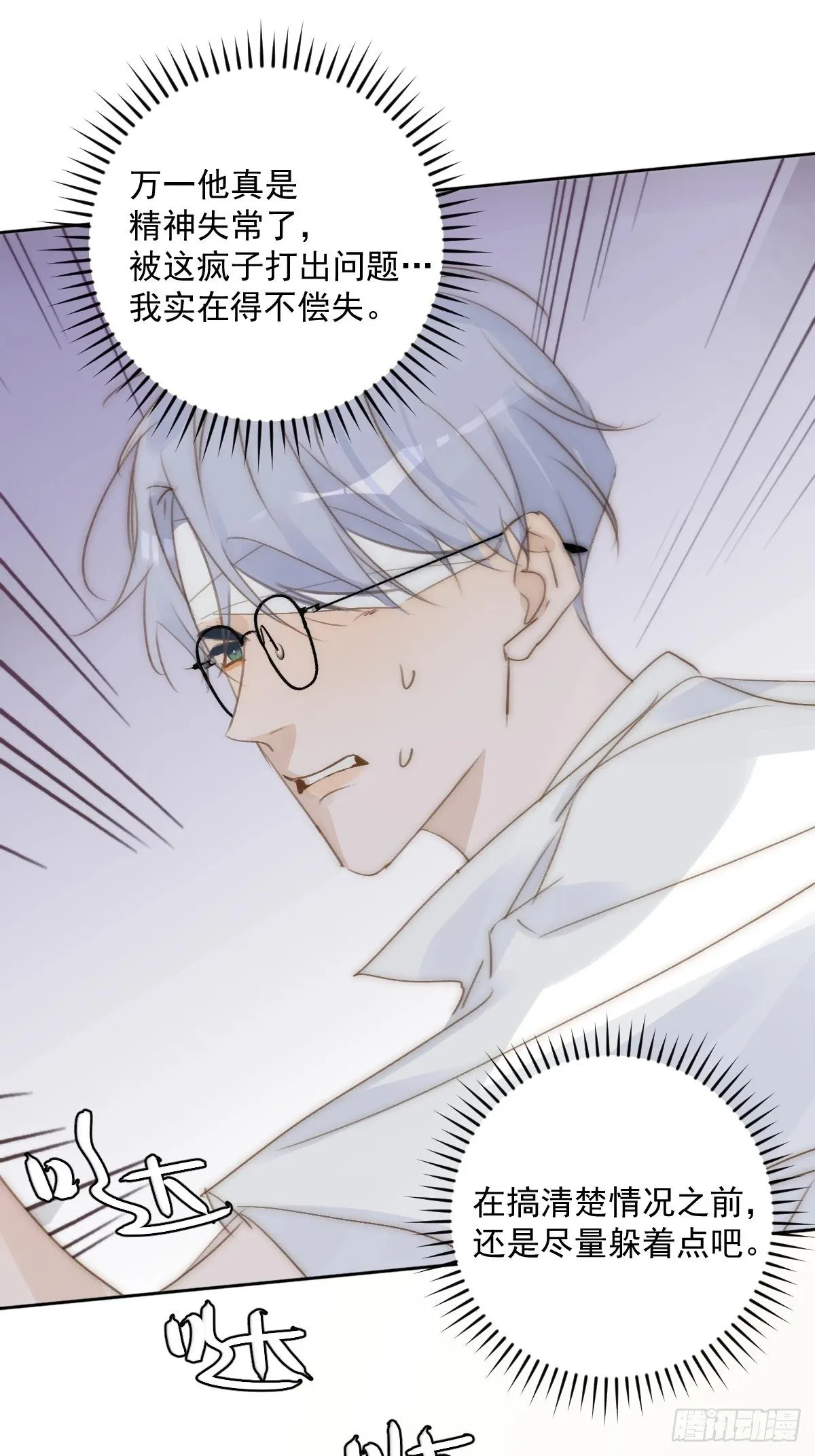 第87话 这里不太行了 第36页