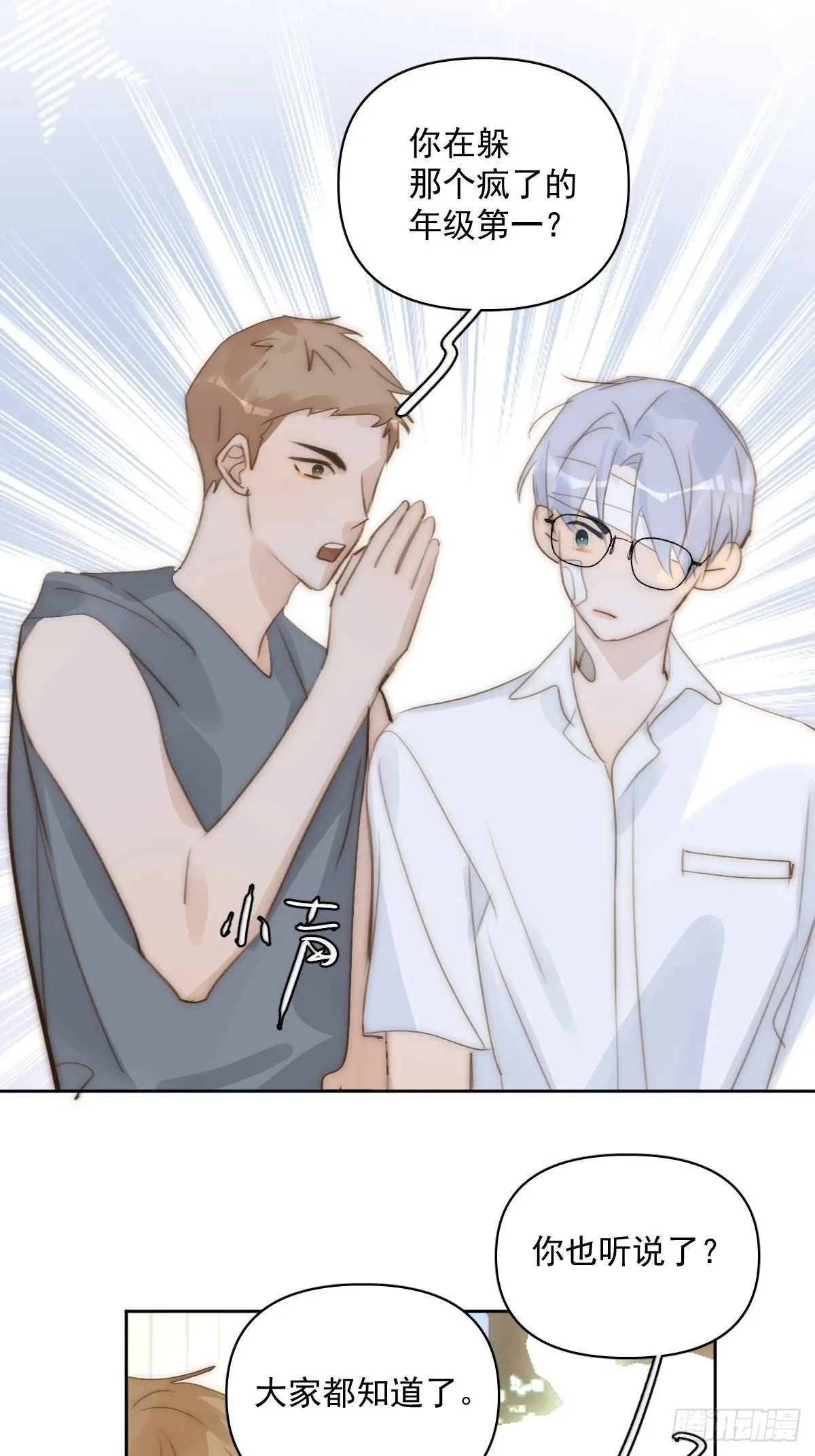 第87话 这里不太行了 第43页