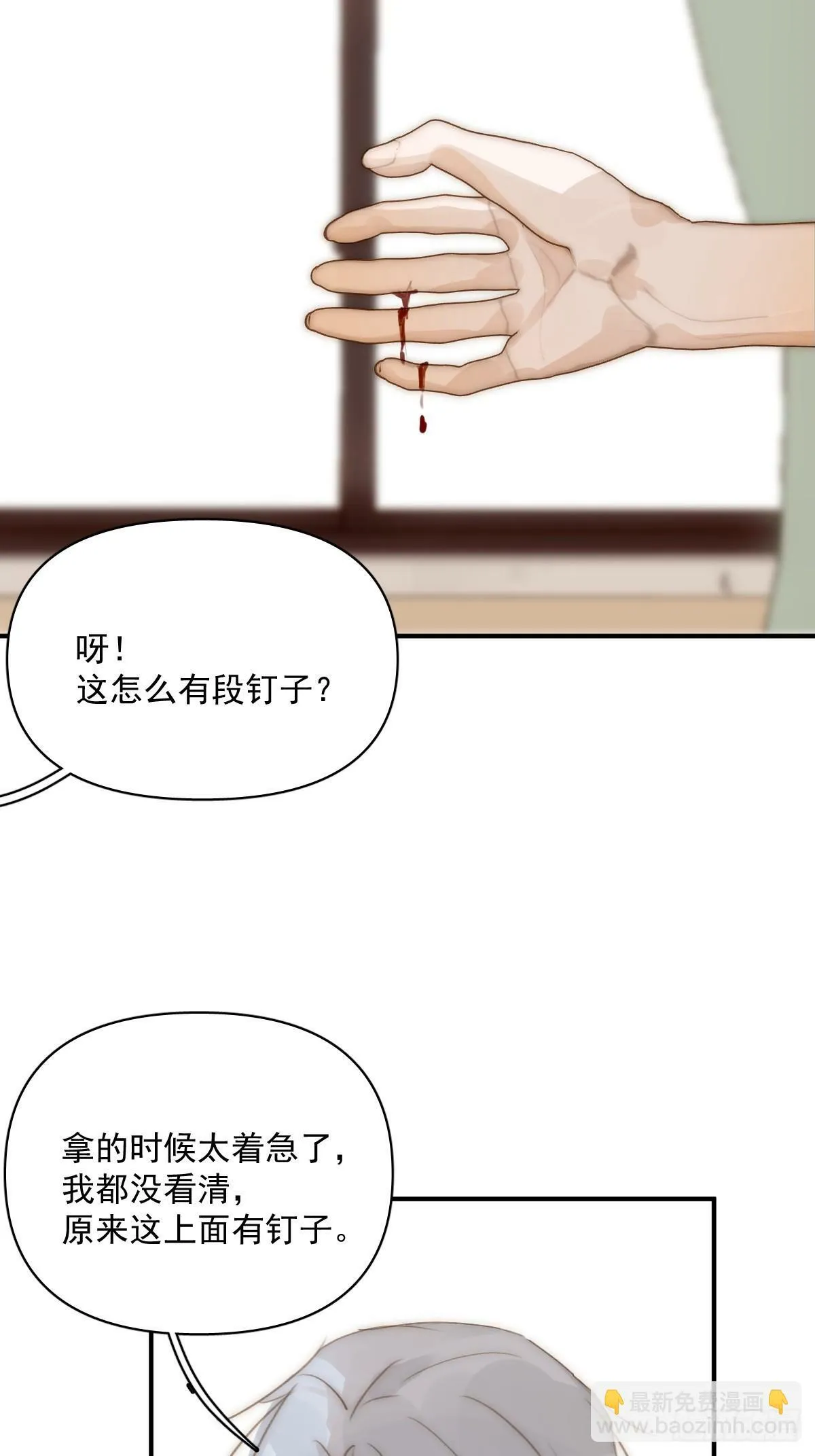 第92话 演戏就要演完整 第17页