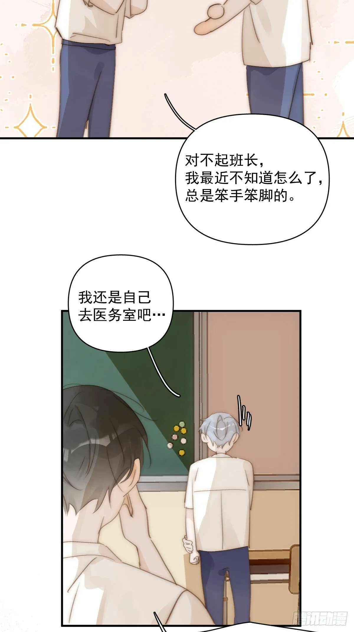 第92话 演戏就要演完整 第21页