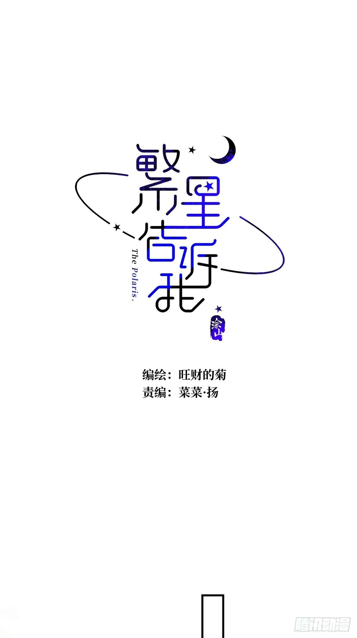 第92话 演戏就要演完整 第23页