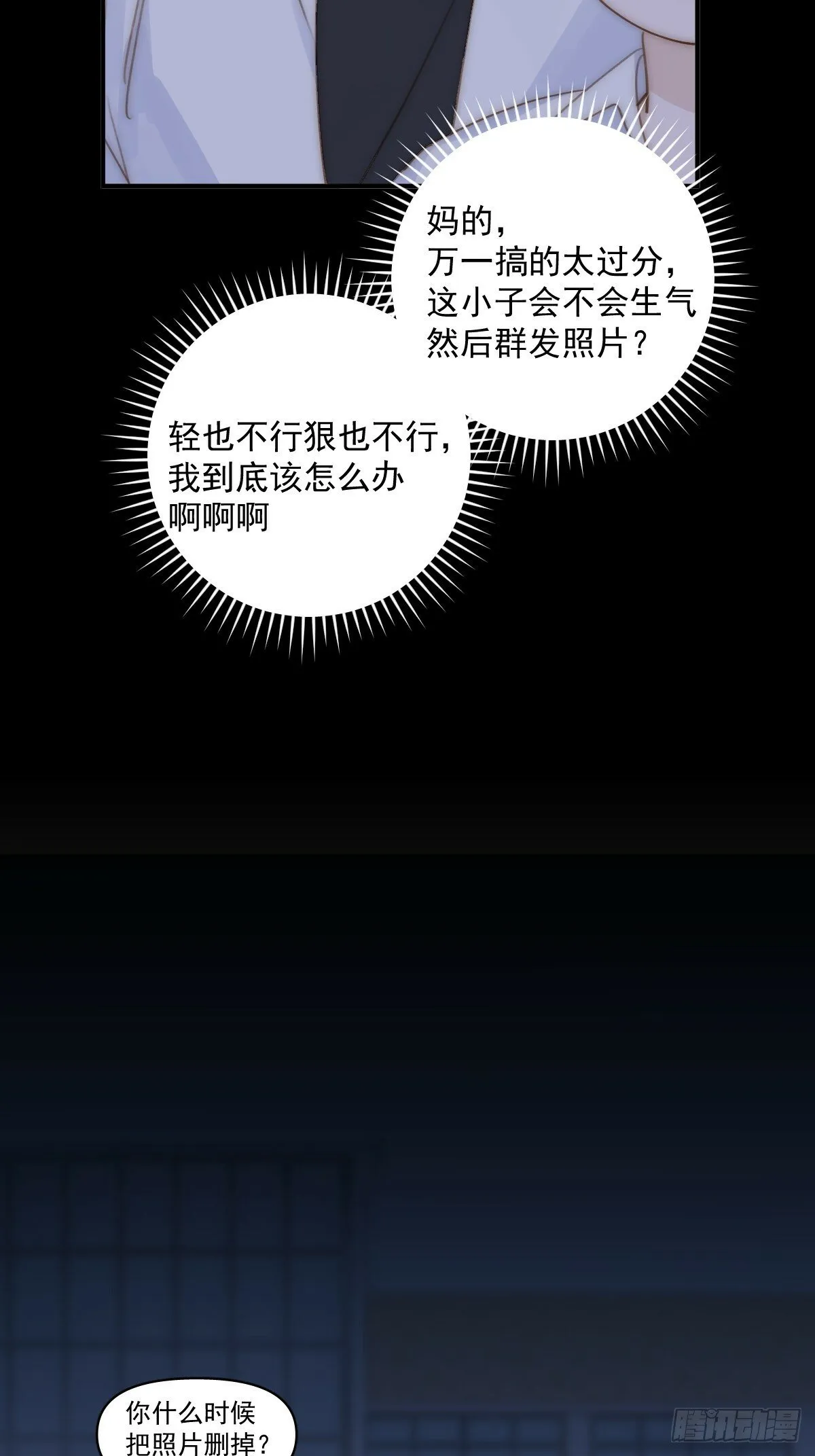 第92话 演戏就要演完整 第44页