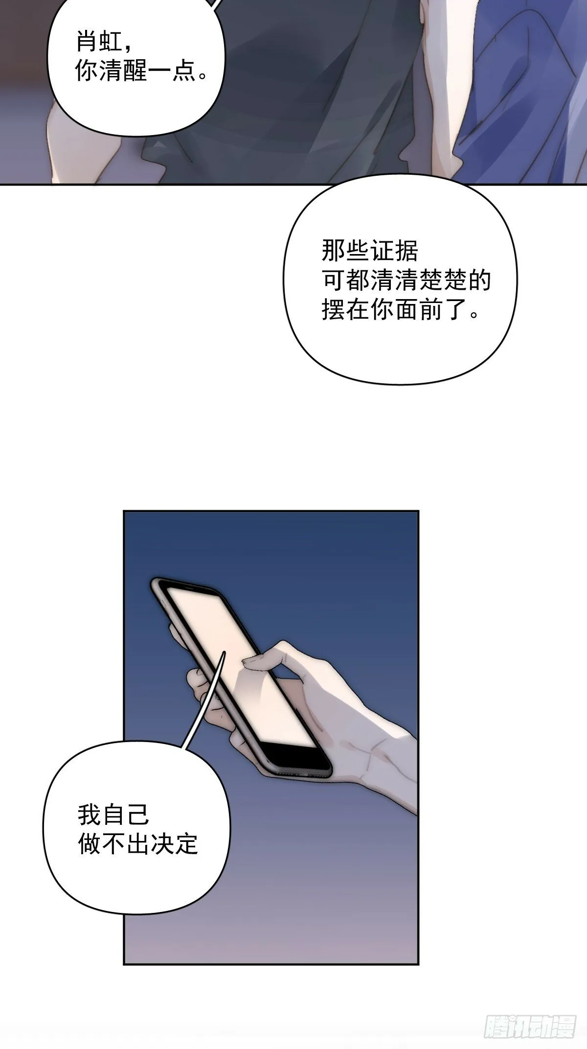 第91话 神仙也会骨折吗？ 第3页
