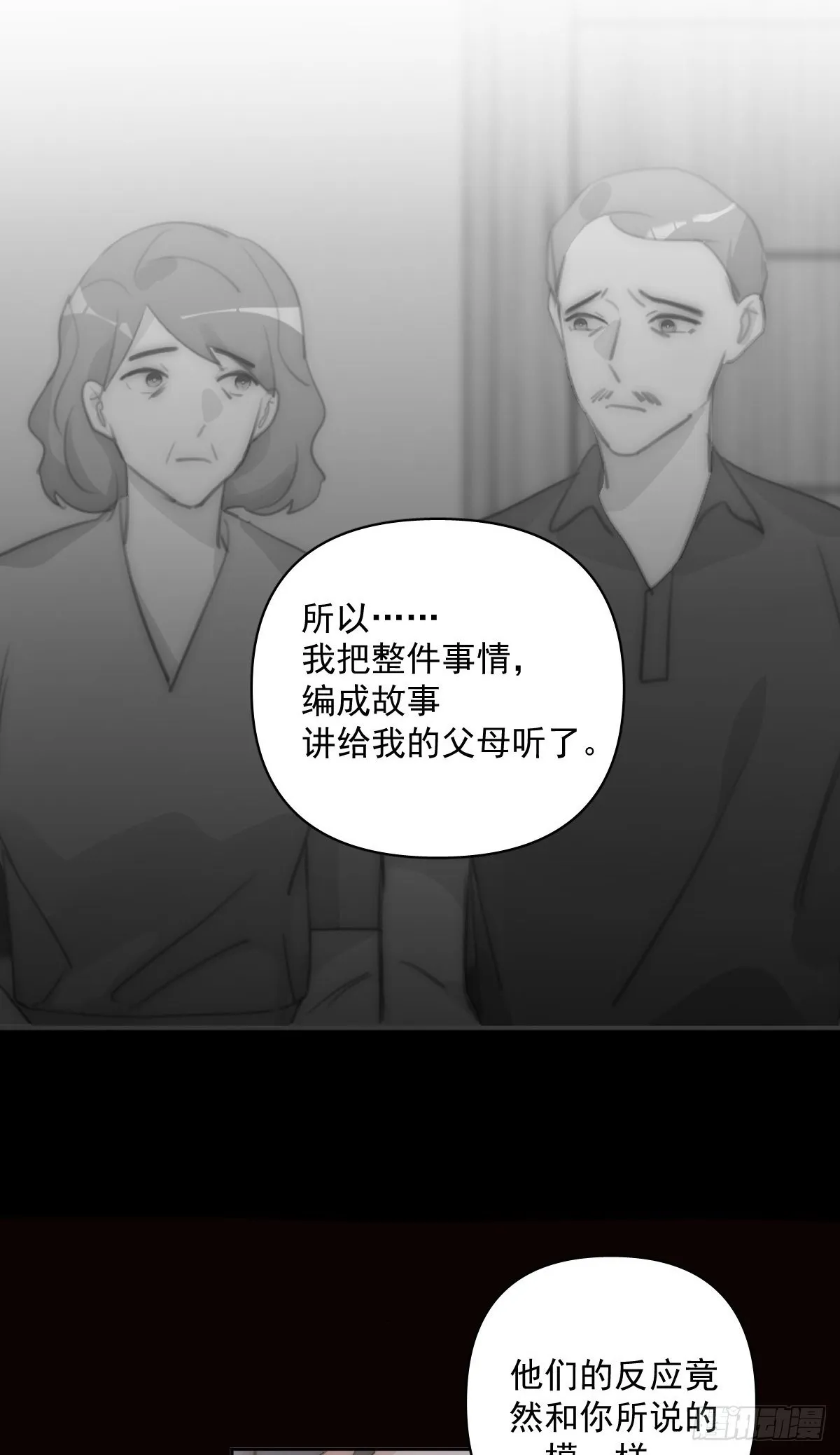 第91话 神仙也会骨折吗？ 第4页