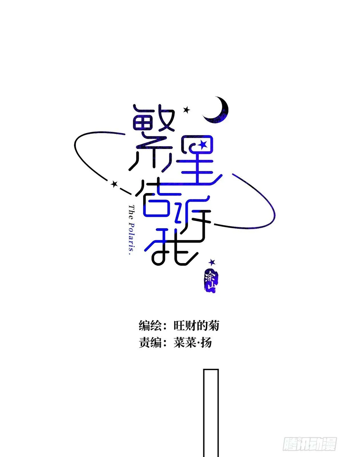 第91话 神仙也会骨折吗？ 第23页