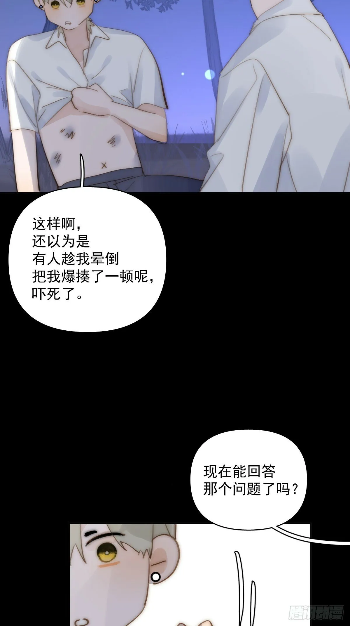 第91话 神仙也会骨折吗？ 第29页
