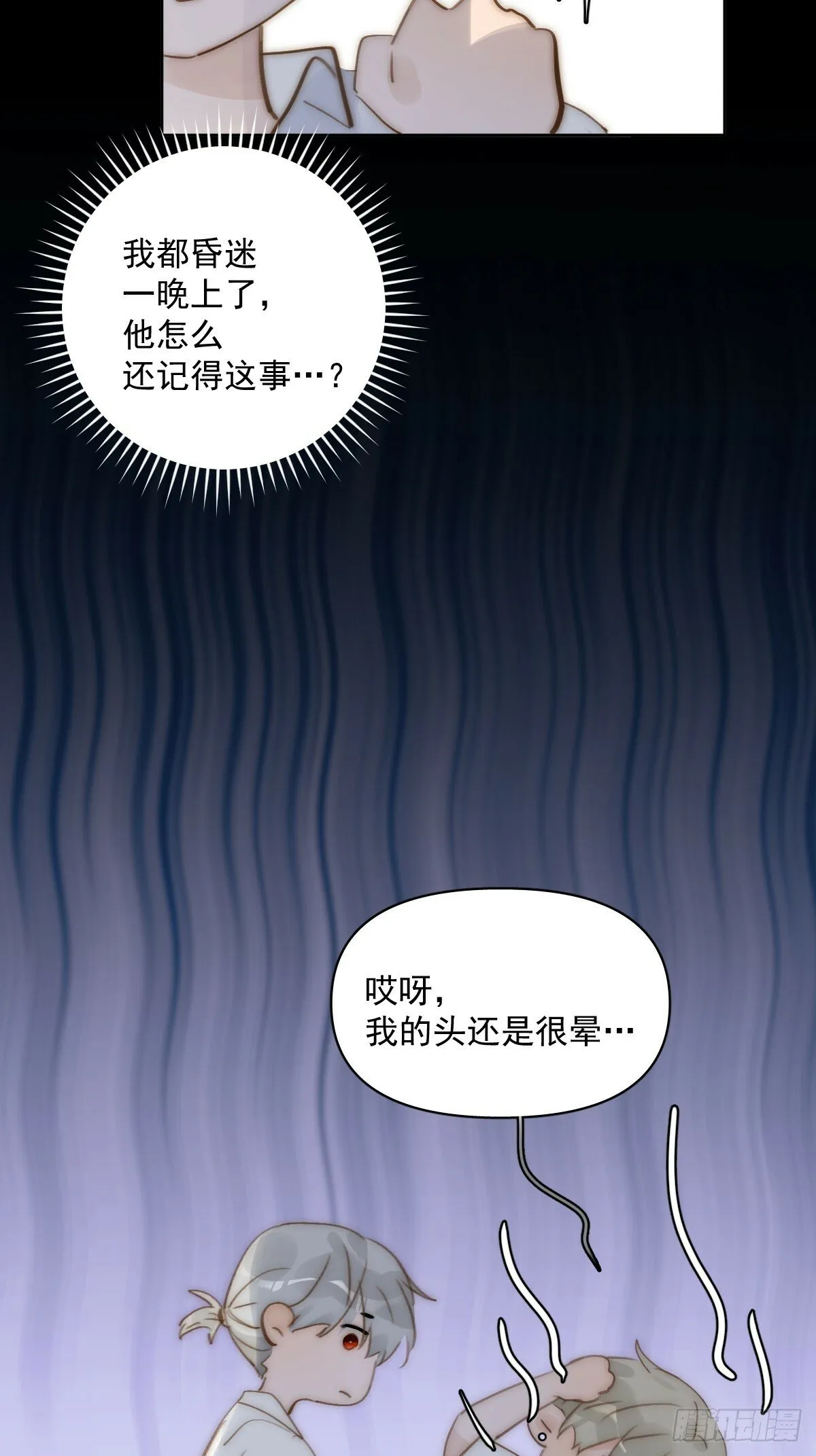 第91话 神仙也会骨折吗？ 第30页