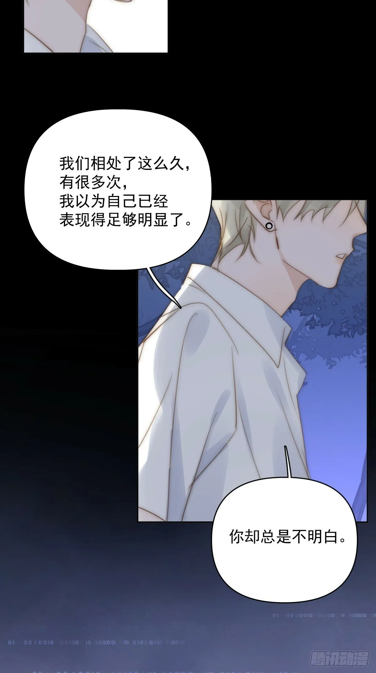 第91话 神仙也会骨折吗？ 第33页