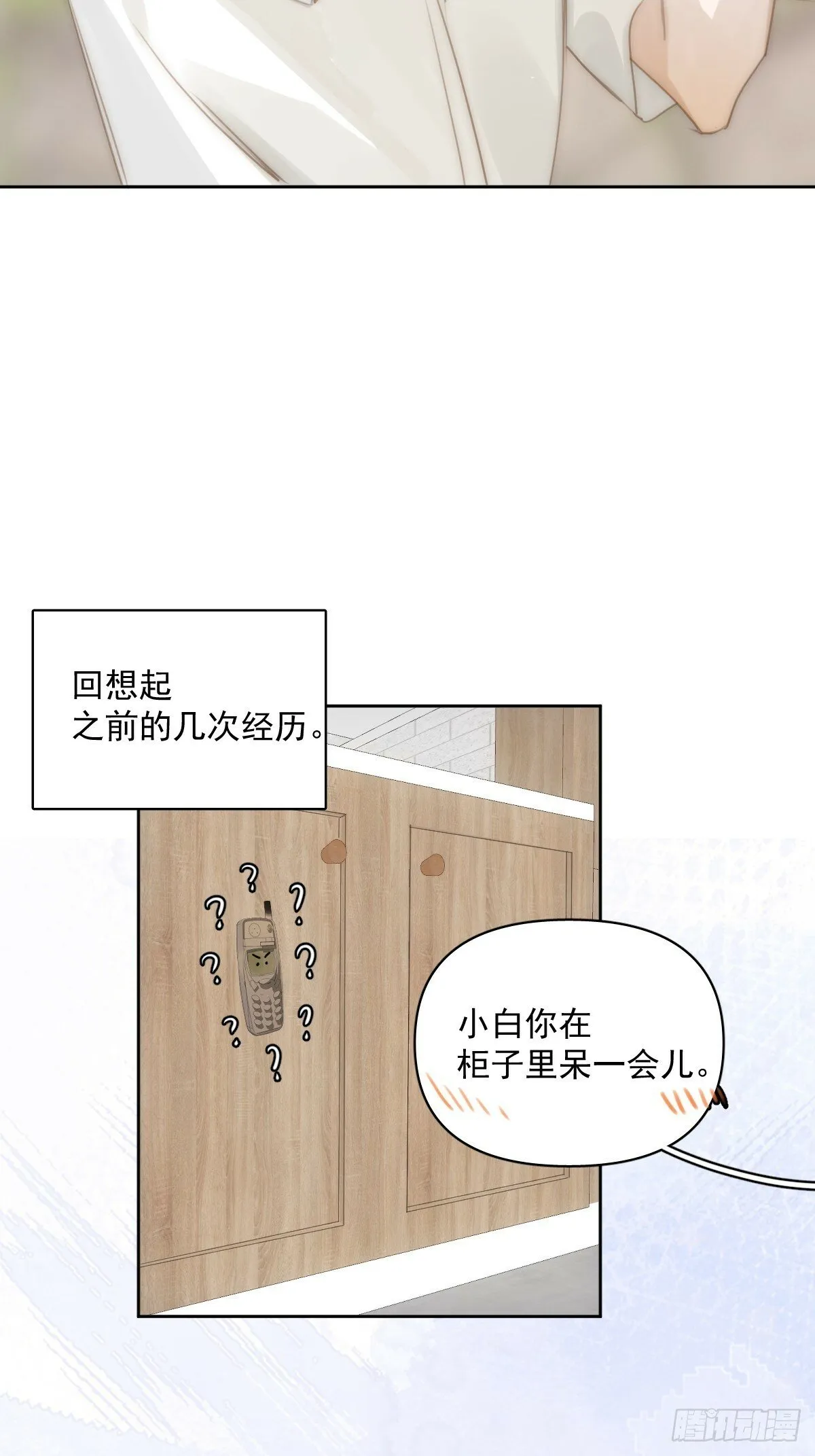 第90话 决定 第23页