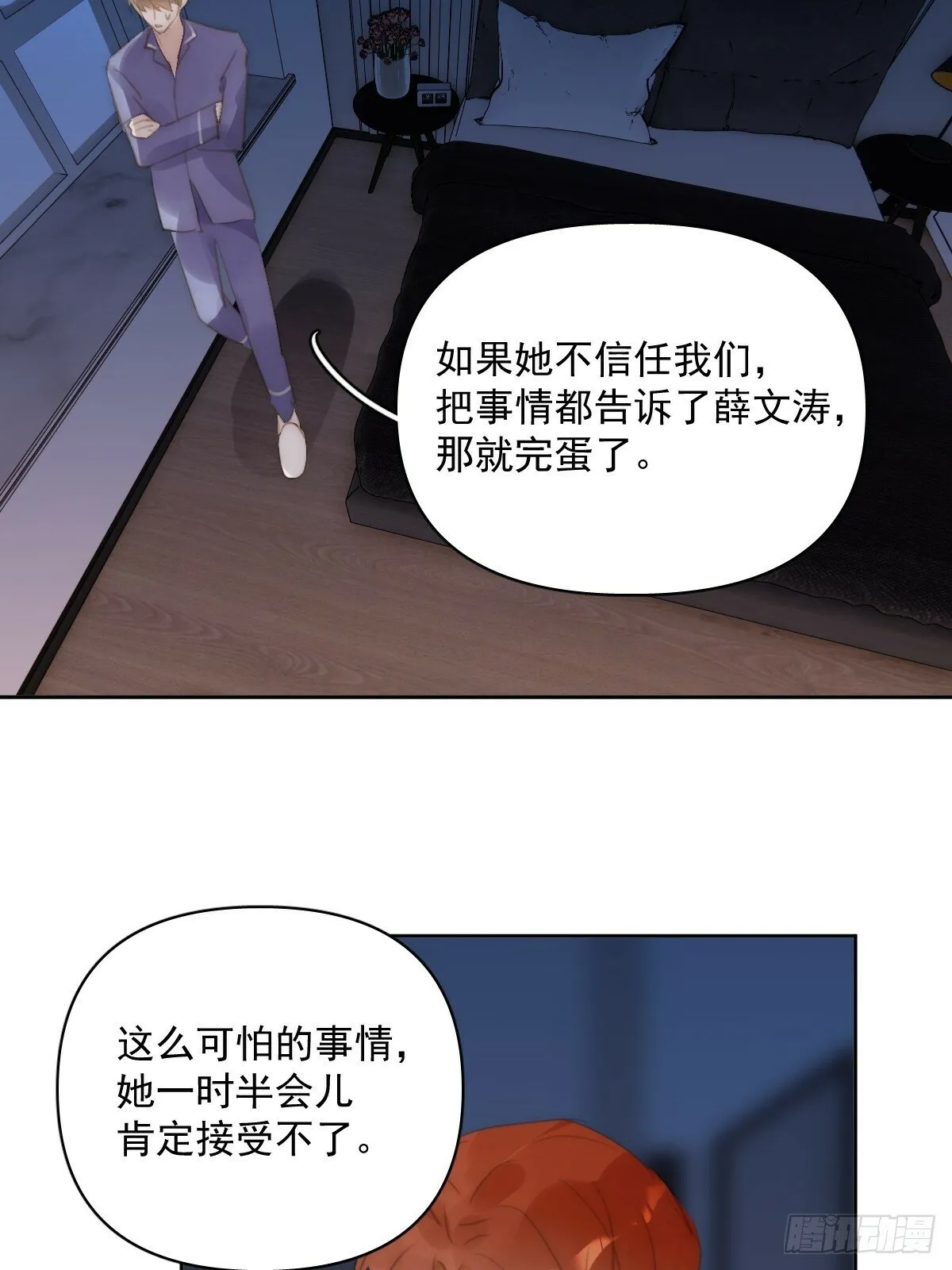 第90话 决定 第42页