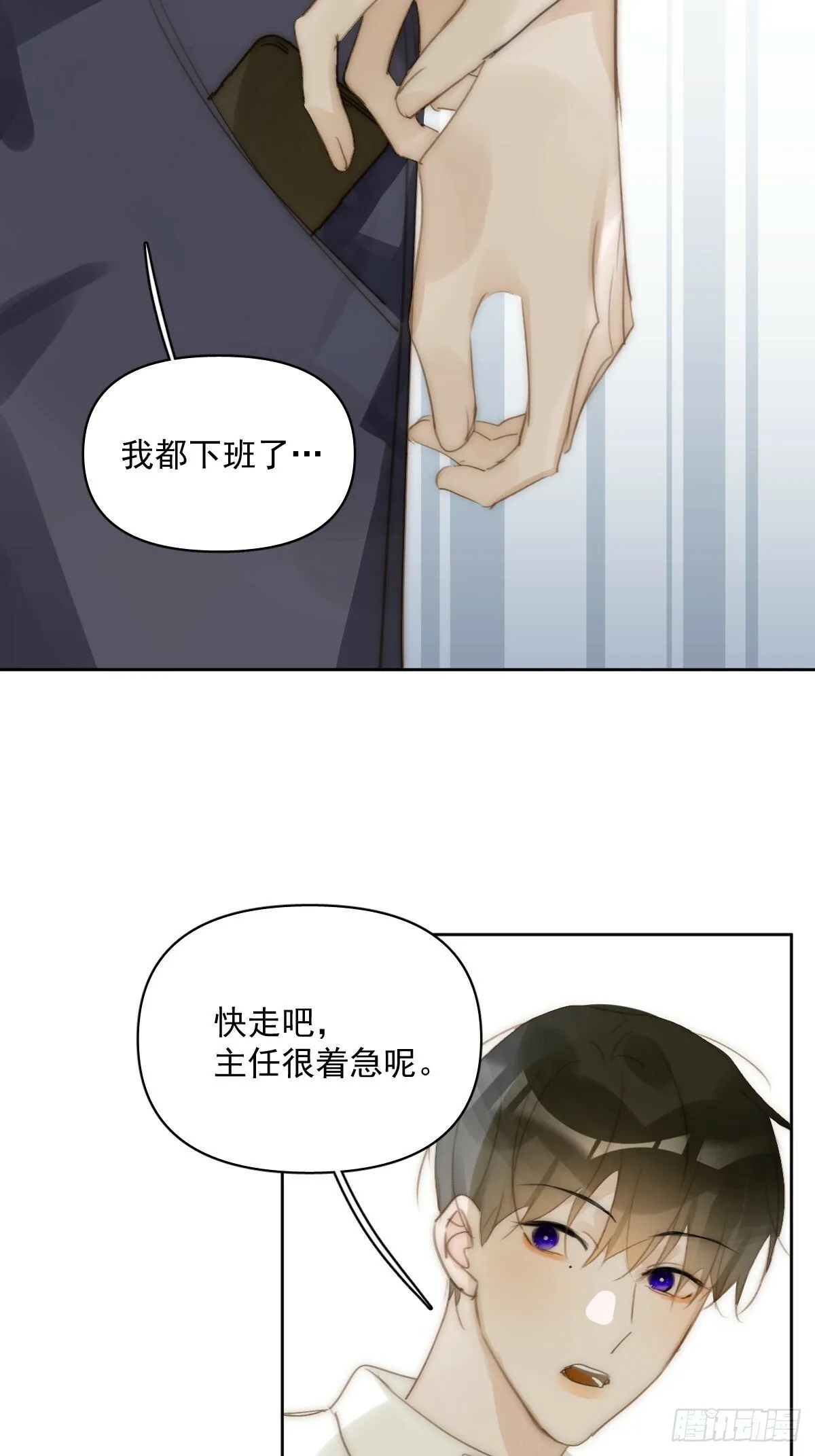 第89话 怎么会呢 第9页