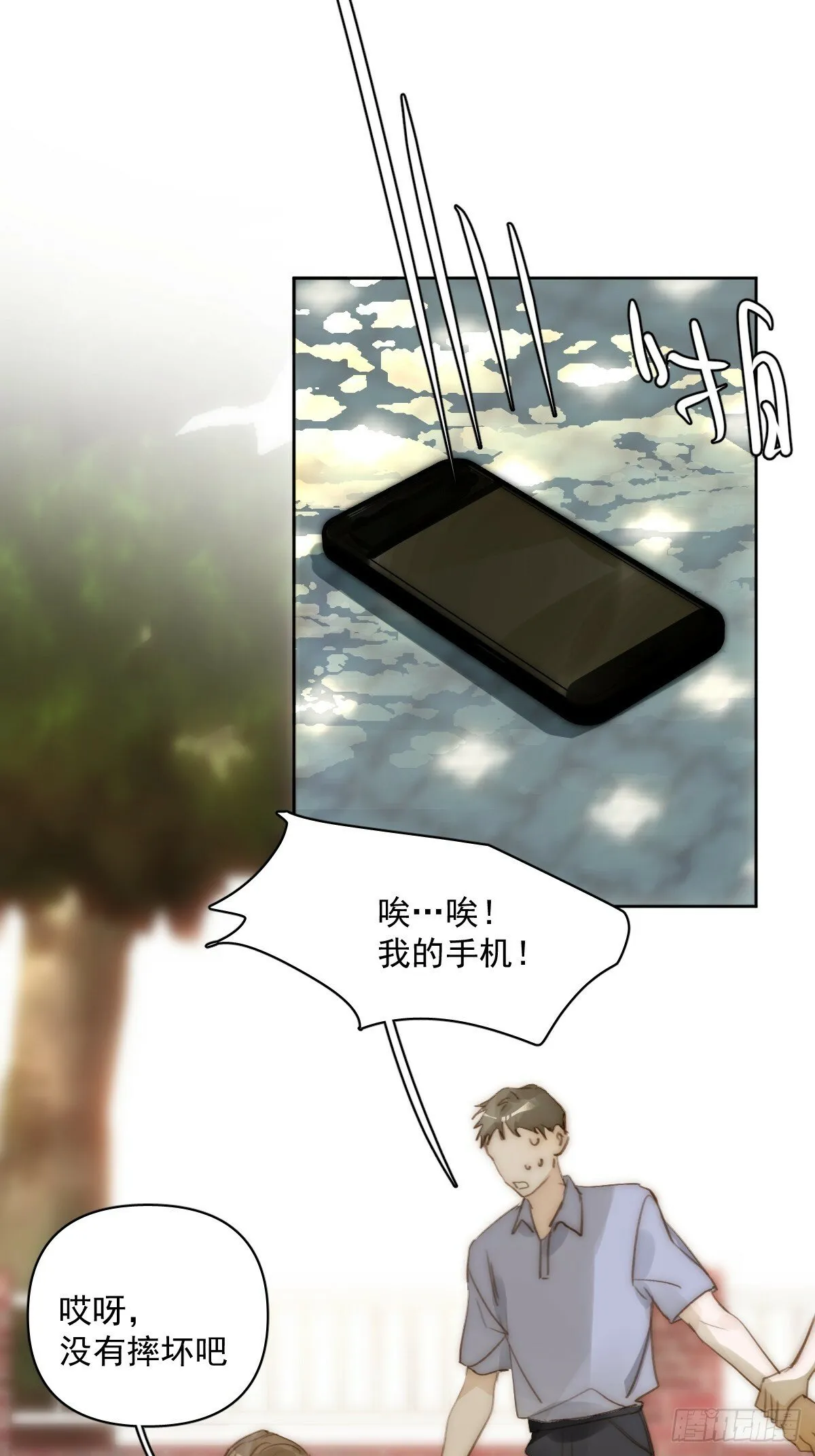 第89话 怎么会呢 第11页