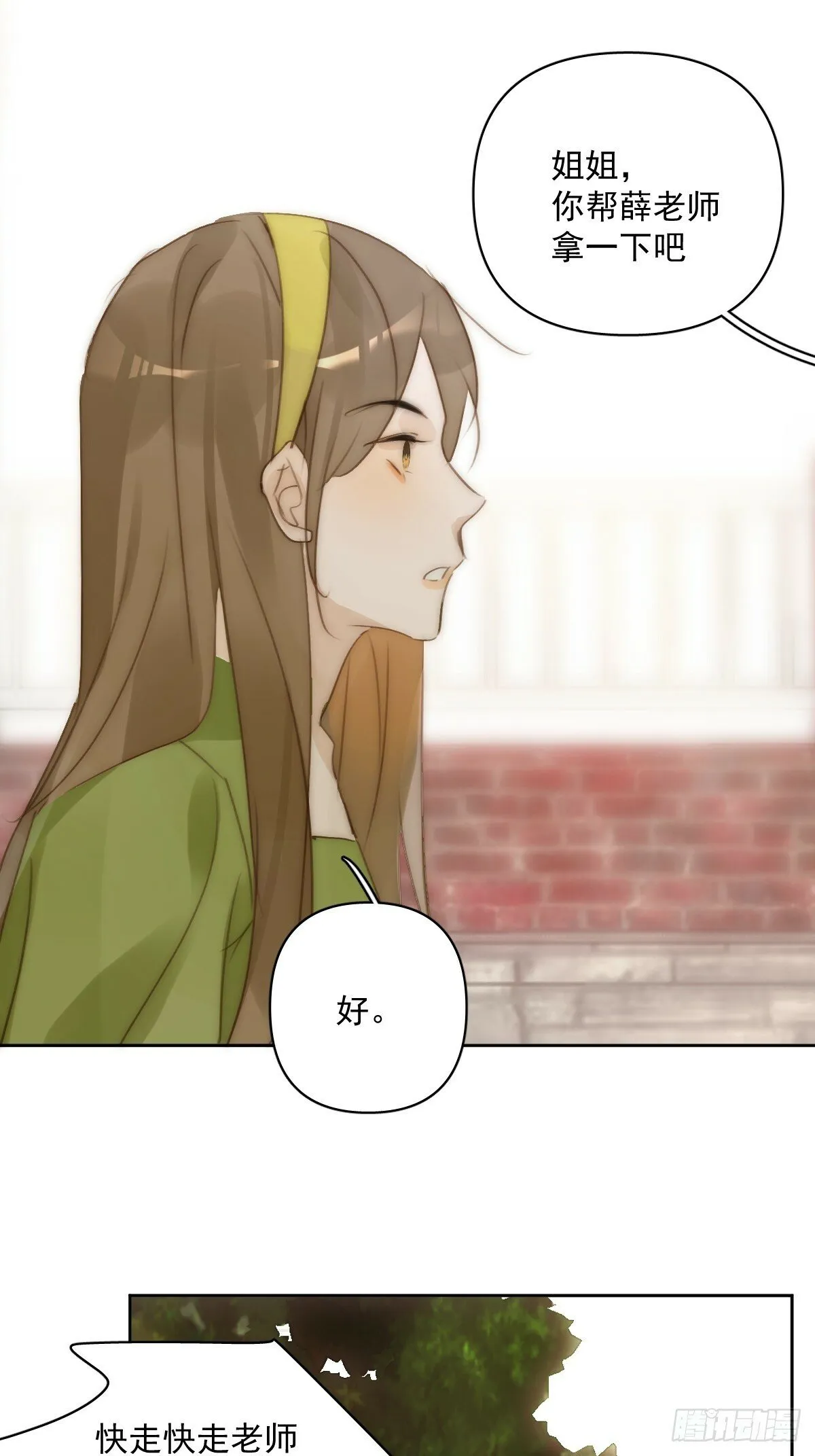第89话 怎么会呢 第13页